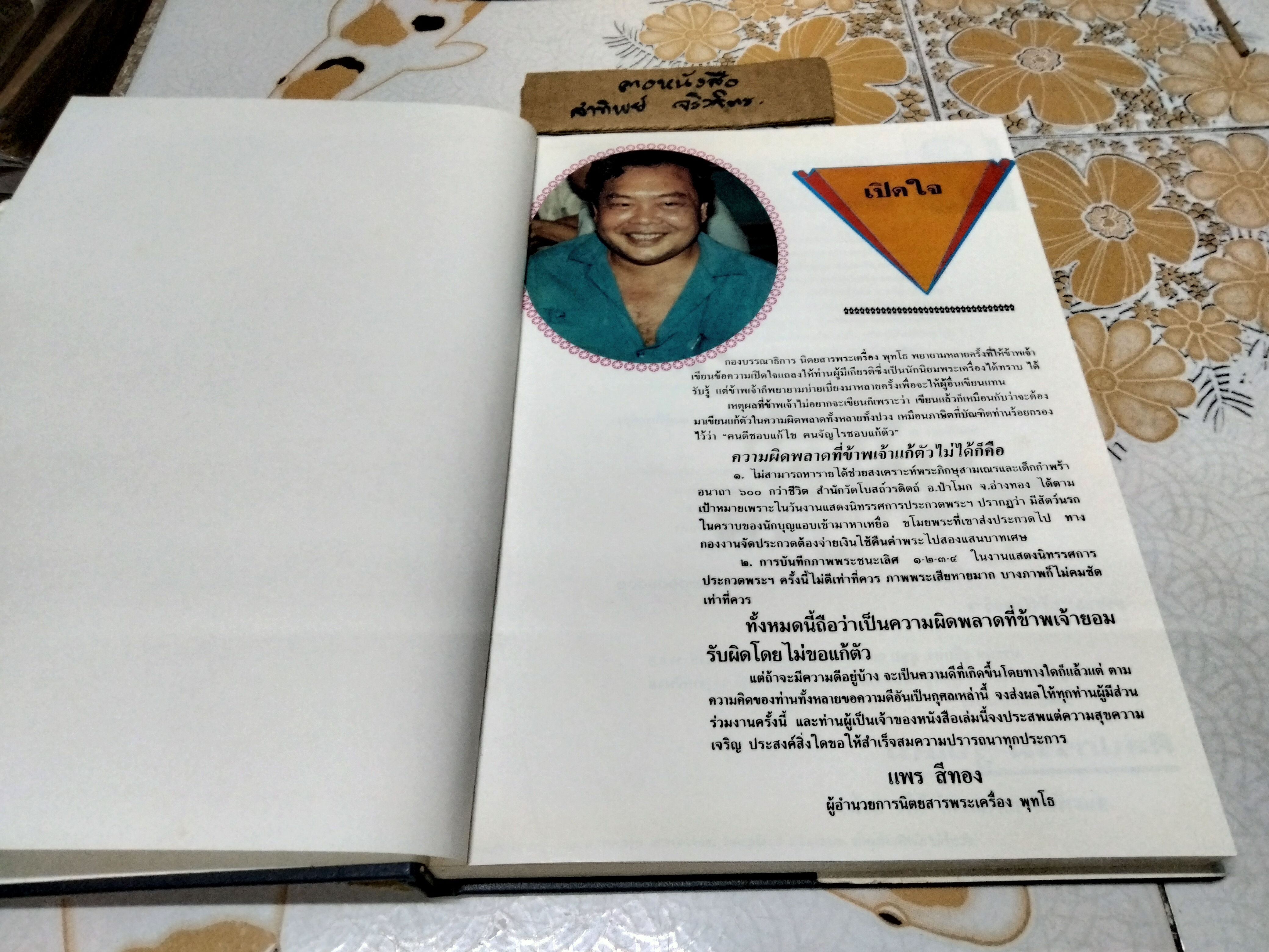 หนังสือตำนานภาพพระชนะเลิศ โดย นิตยสารพระเครื่อง พุทโธ (พิมพ์ปี พ.ศ 2536)