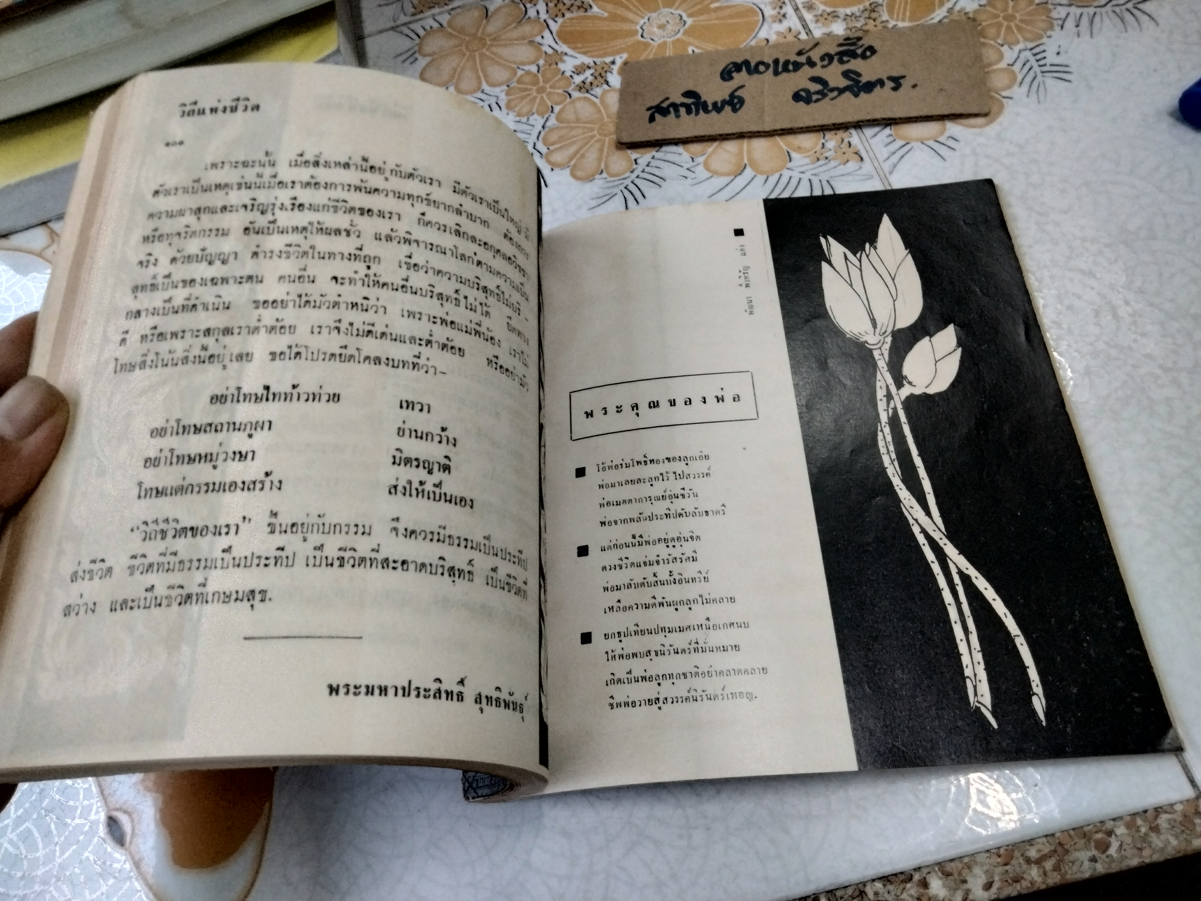 หนังสืออนุสรณ์ในการฌาปนกิจศพ นายเชงกวง อิฐรัตน์ ณ เมรุวัดบูรพาภิรตาราม จ.ร้อยเอ็ด - เมื่อวันที่ 24 พฤศจิกายน 2504 **สินค้าหมด""