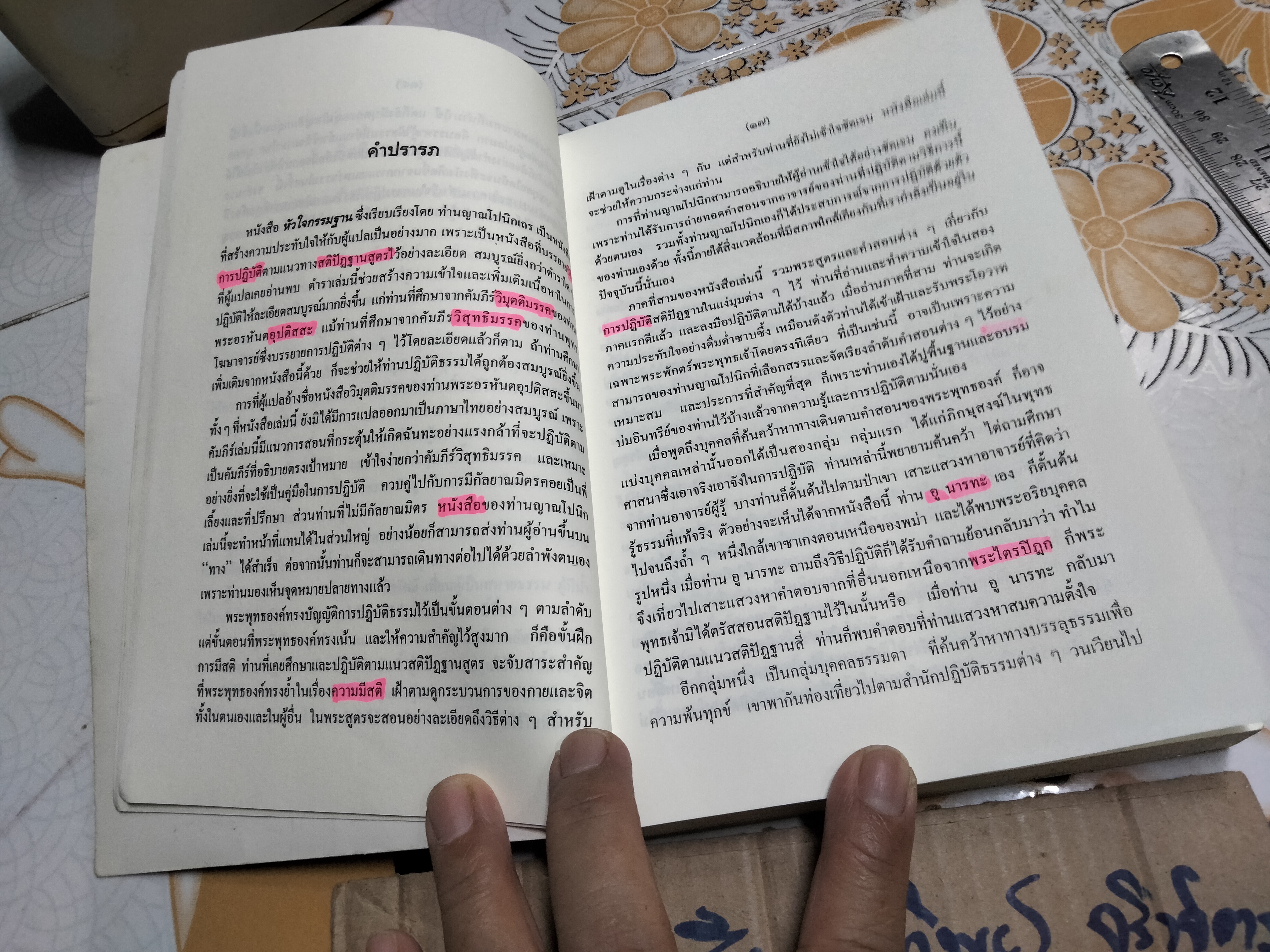 หัวใจกรรมฐาน - พระญาณโปนิกเถระ รจนา , พลตรีนายแพทย์ชาญ สุวรรณวิภัช แปล **สินค้าหมด**