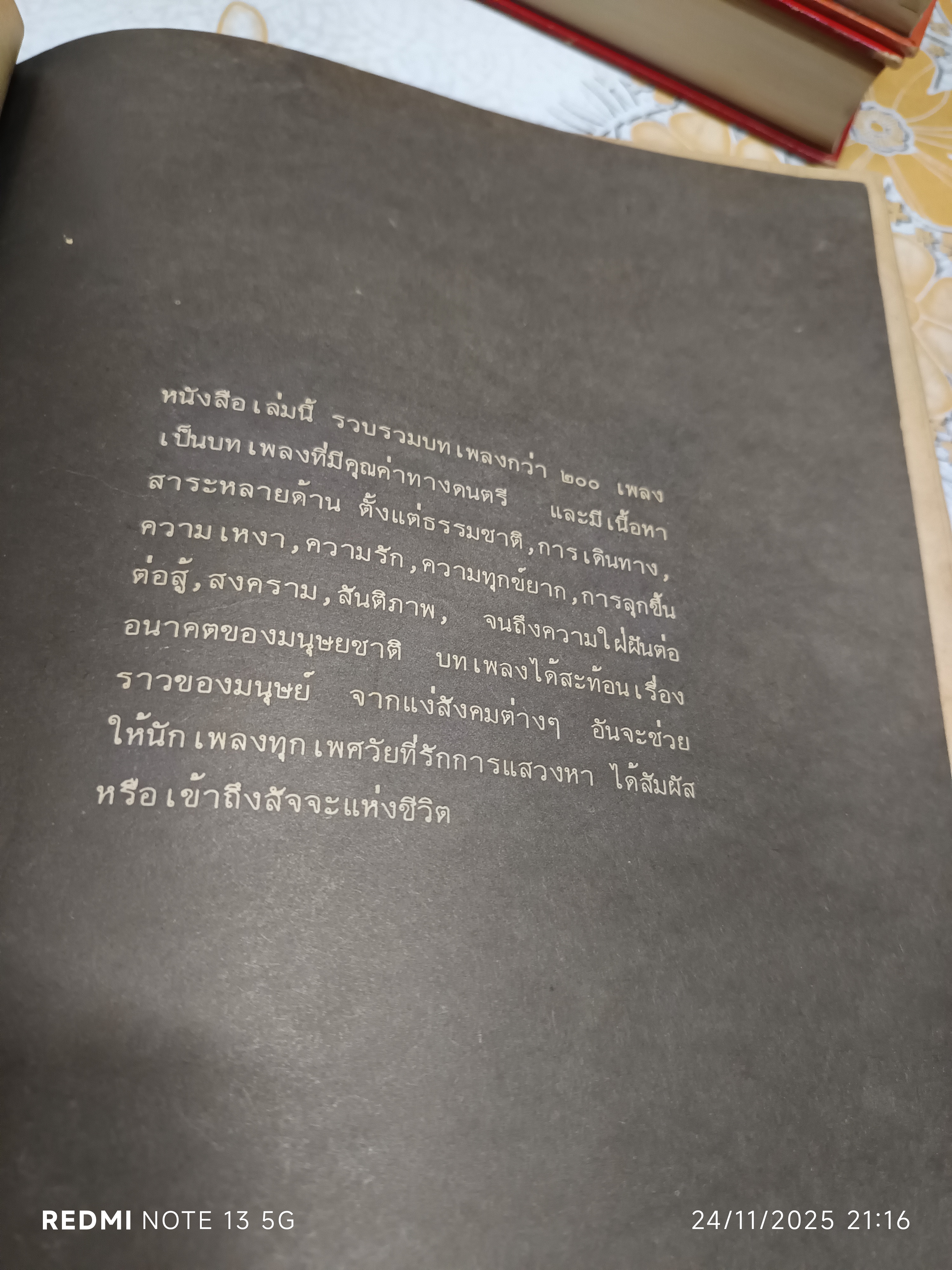 REBEL หนังสือเพลงสากลเก่า (เพื่อชีวิต) #รวมบทเพลงเพื่อชีวิต_สากล พิมพ์ปีพ.ศ 2519