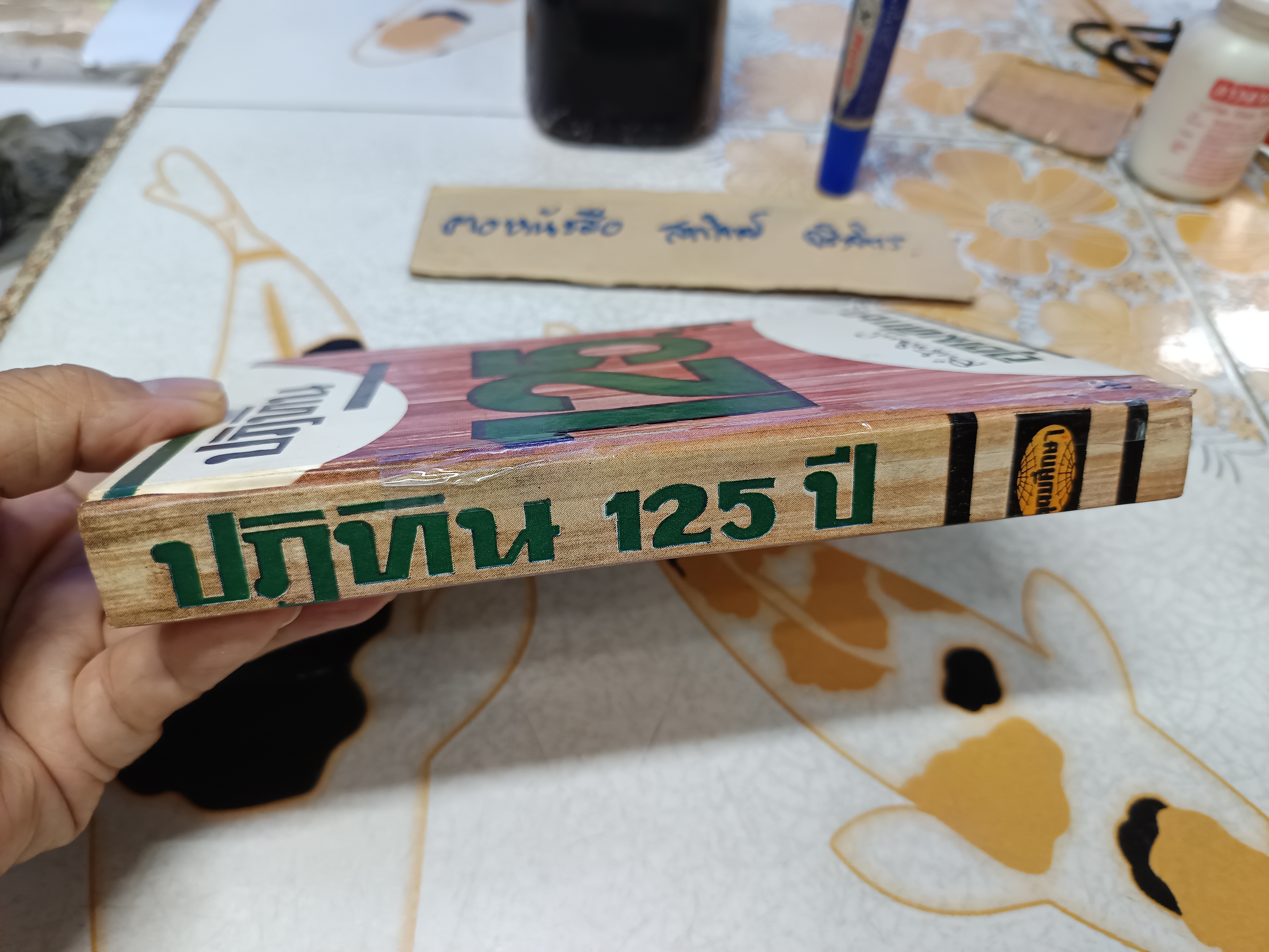 ปฏิทิน 125 ปี ตั้งแต่พ.ศ 2400 ถึง 2524 เรียบเรียงโดย อ.อุรคินทร์ วิริยะบูรณะ สำนักพิมพ์อุดมศึกษา ปีพ.ศ 2509