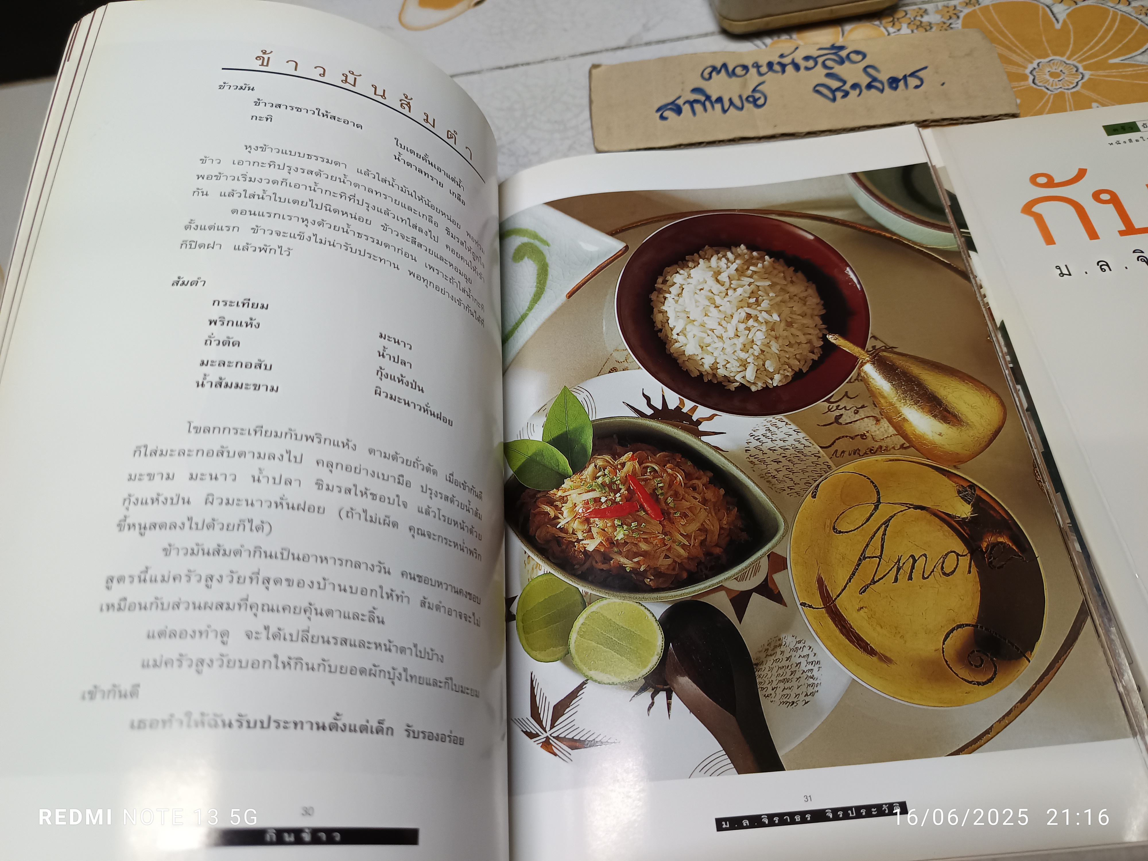 (ขายรวม 2 เล่ม) กินข้าว + กับข้าว ม.ล.จิราธร จิรประวัติ **สินค้าหมด**