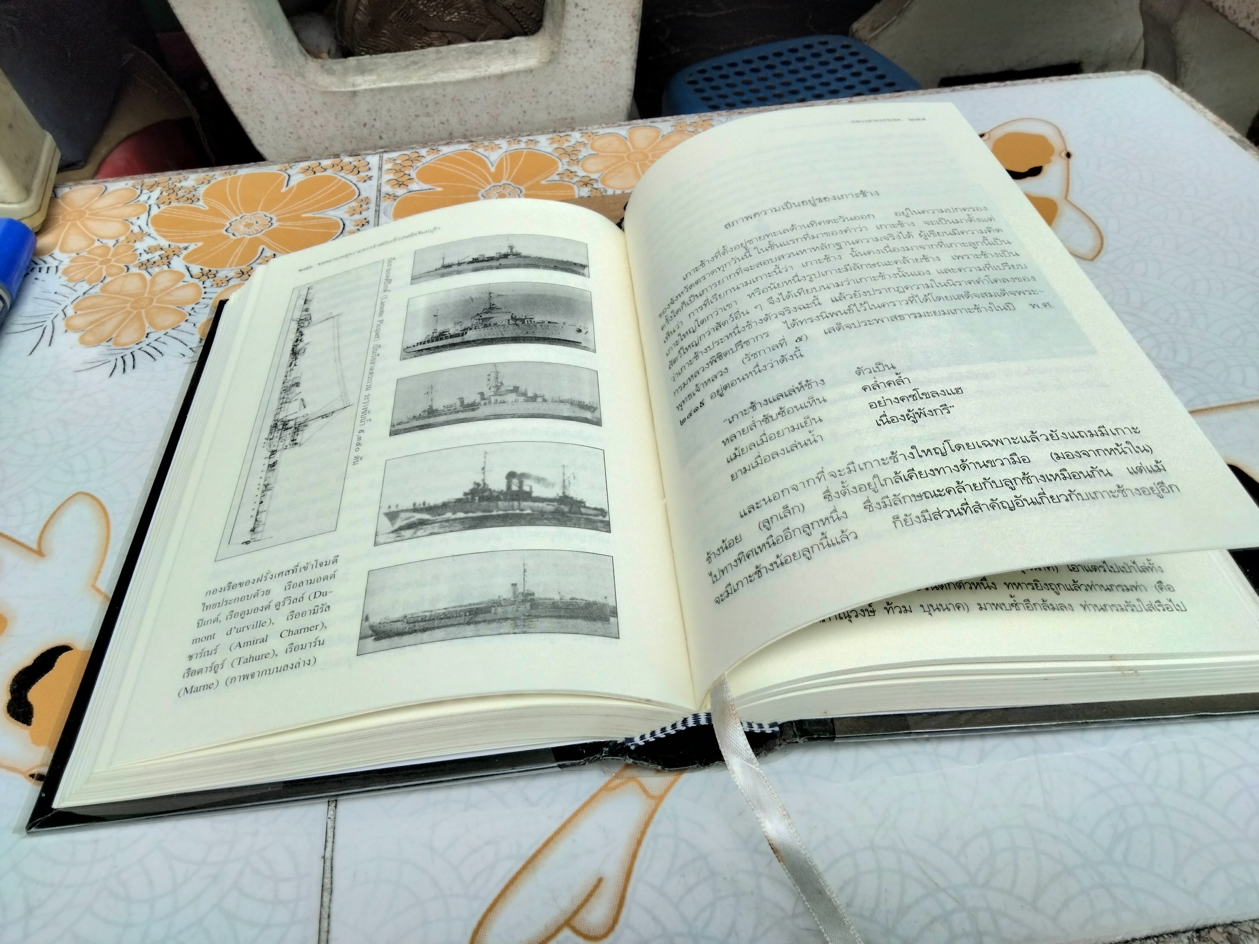 จดหมายเหตุความทรงจำ สมัยฝรั่งเศสยึดจันทบุรี - หลวงสาครคชเขต (ประทวน สาคริกานนท์) เรียบเรียง