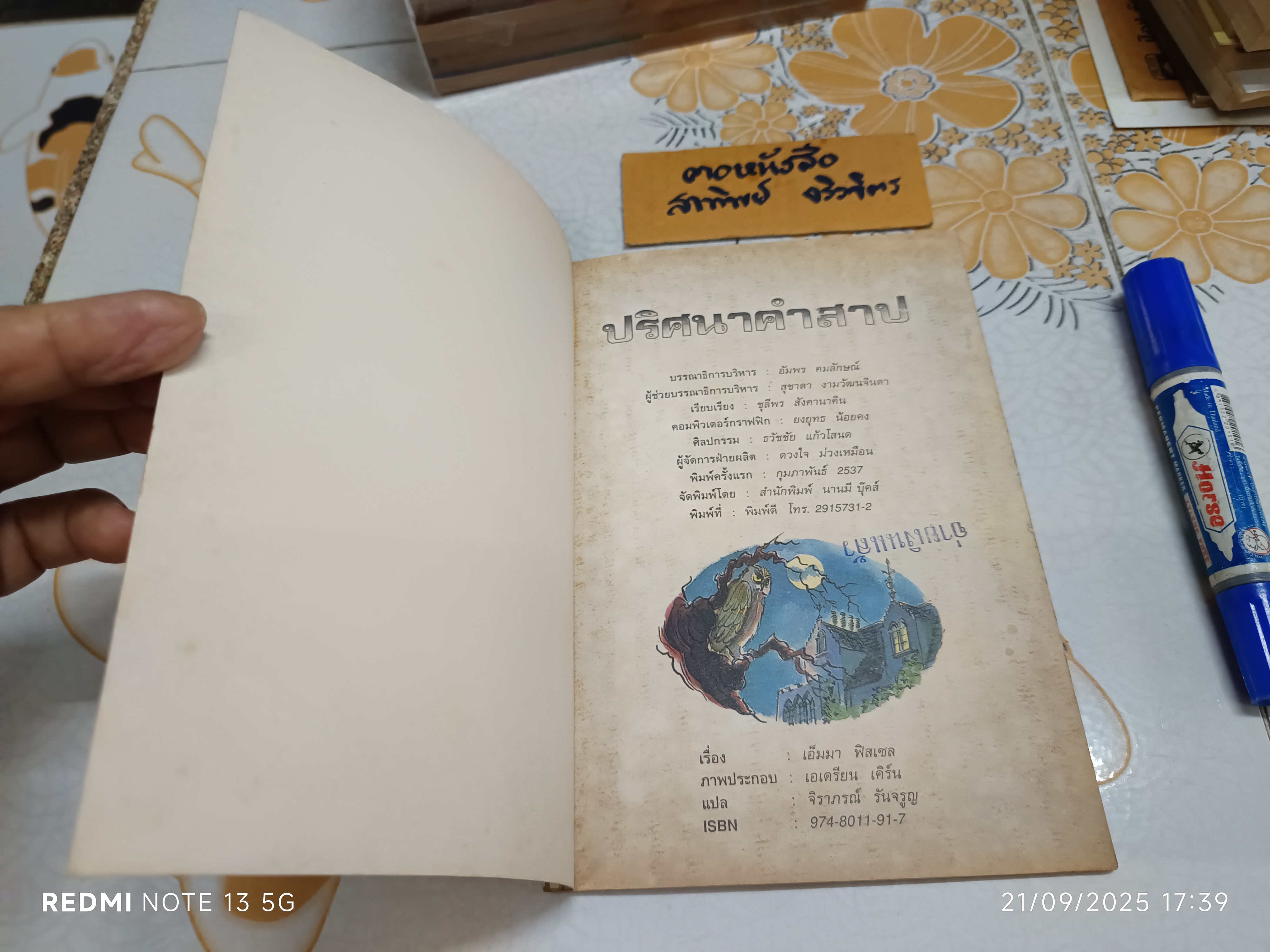 ปริศนาคำสาป หนังสือชุดวรรณกรรมลึกลับซ่อนเงื่อน ของ นานมีบุ๊คส์