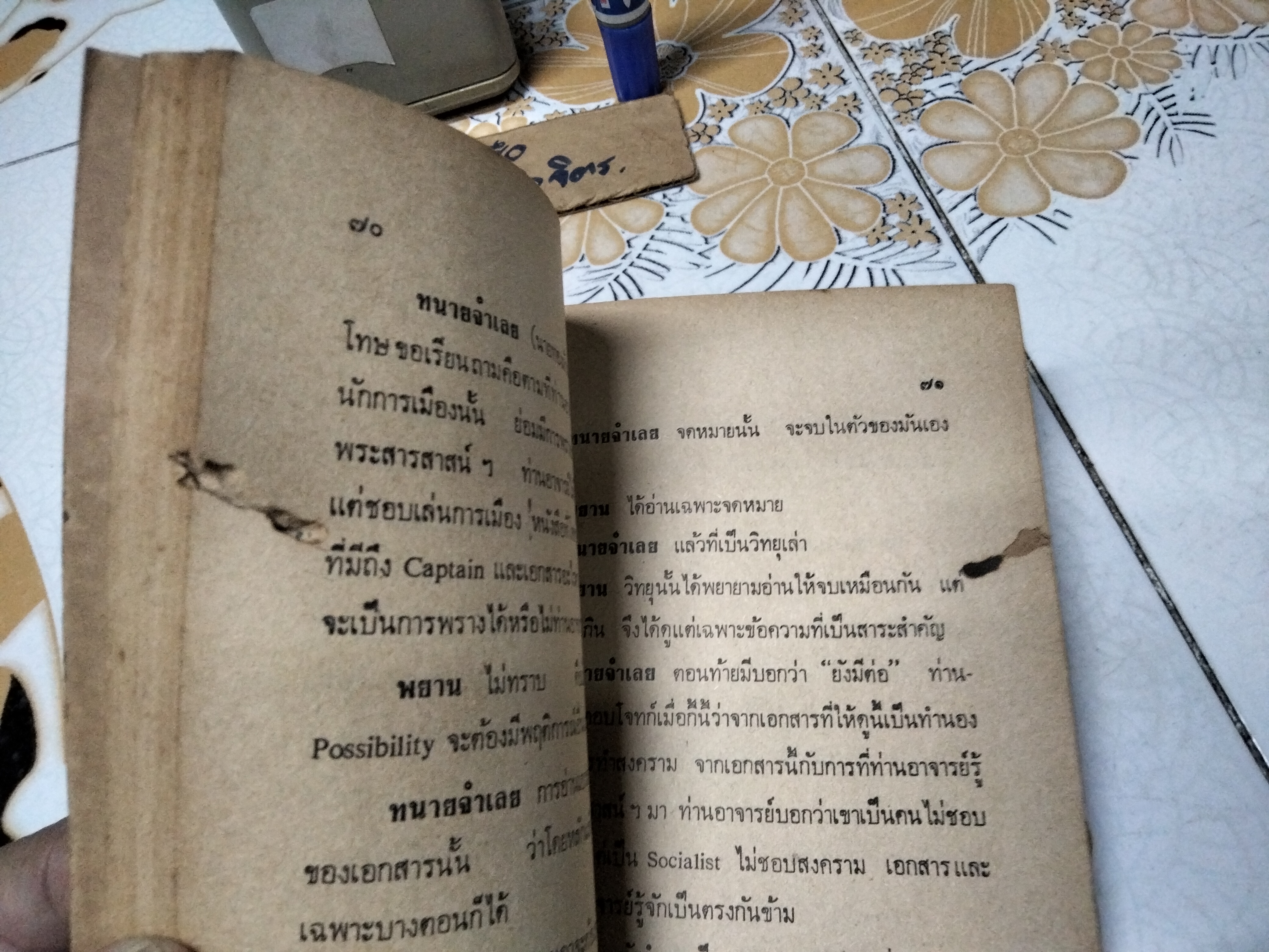 เบื้องหลังการก่อตั้งขบวนการเสรีไทย โดย ปรีดี พนมยงค์ ** หนังสือมีตำหนิ มีรอยปลวกเจาะทะลุแต่ไม่กระทบเนื้อหา