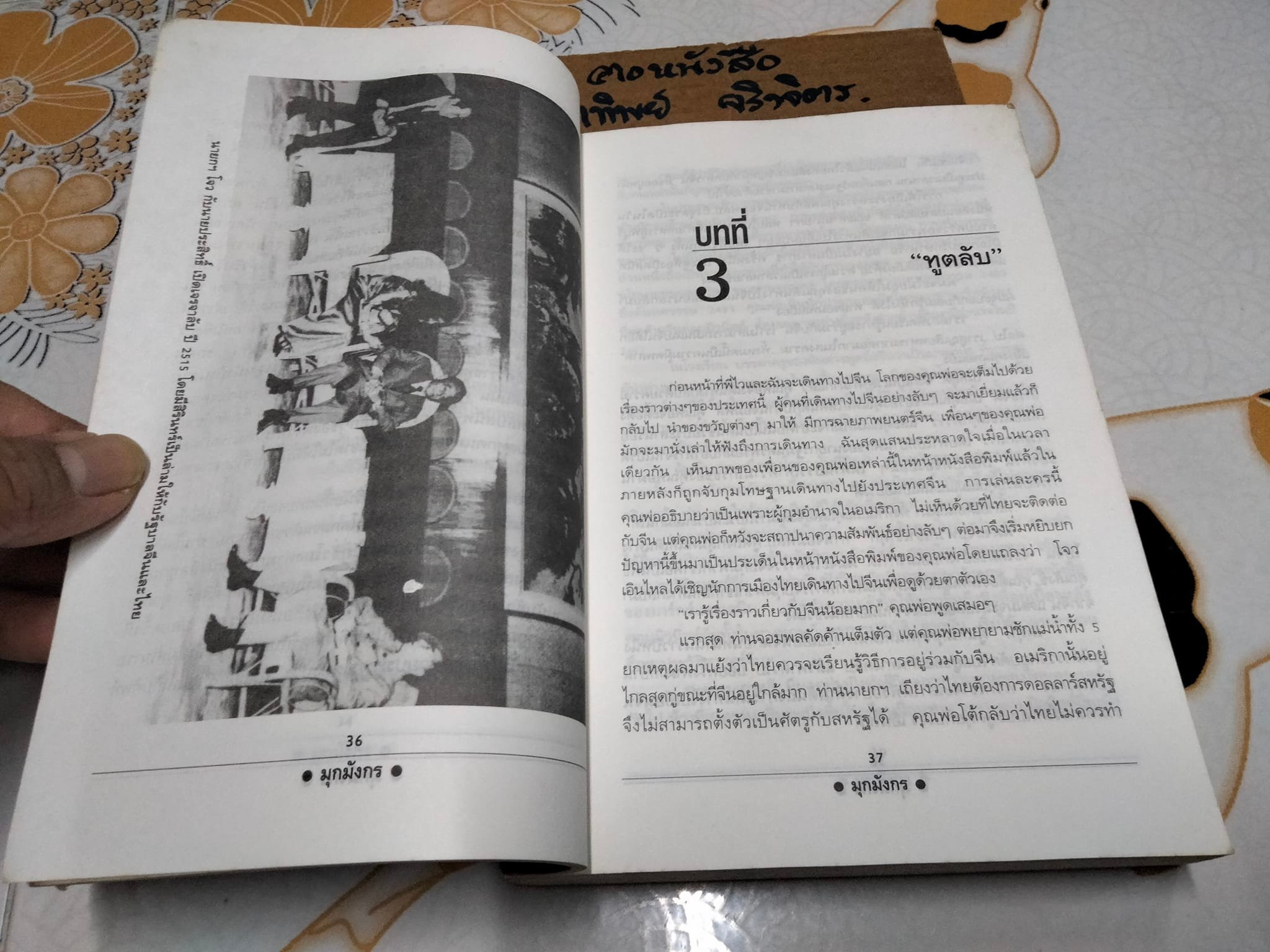 มุกมังกร The Dragon's Pearl - สิรินทร์ พัธโนทัย เขียน , บุญรัตน์ อภิชาติไตรสรณ์ แปล