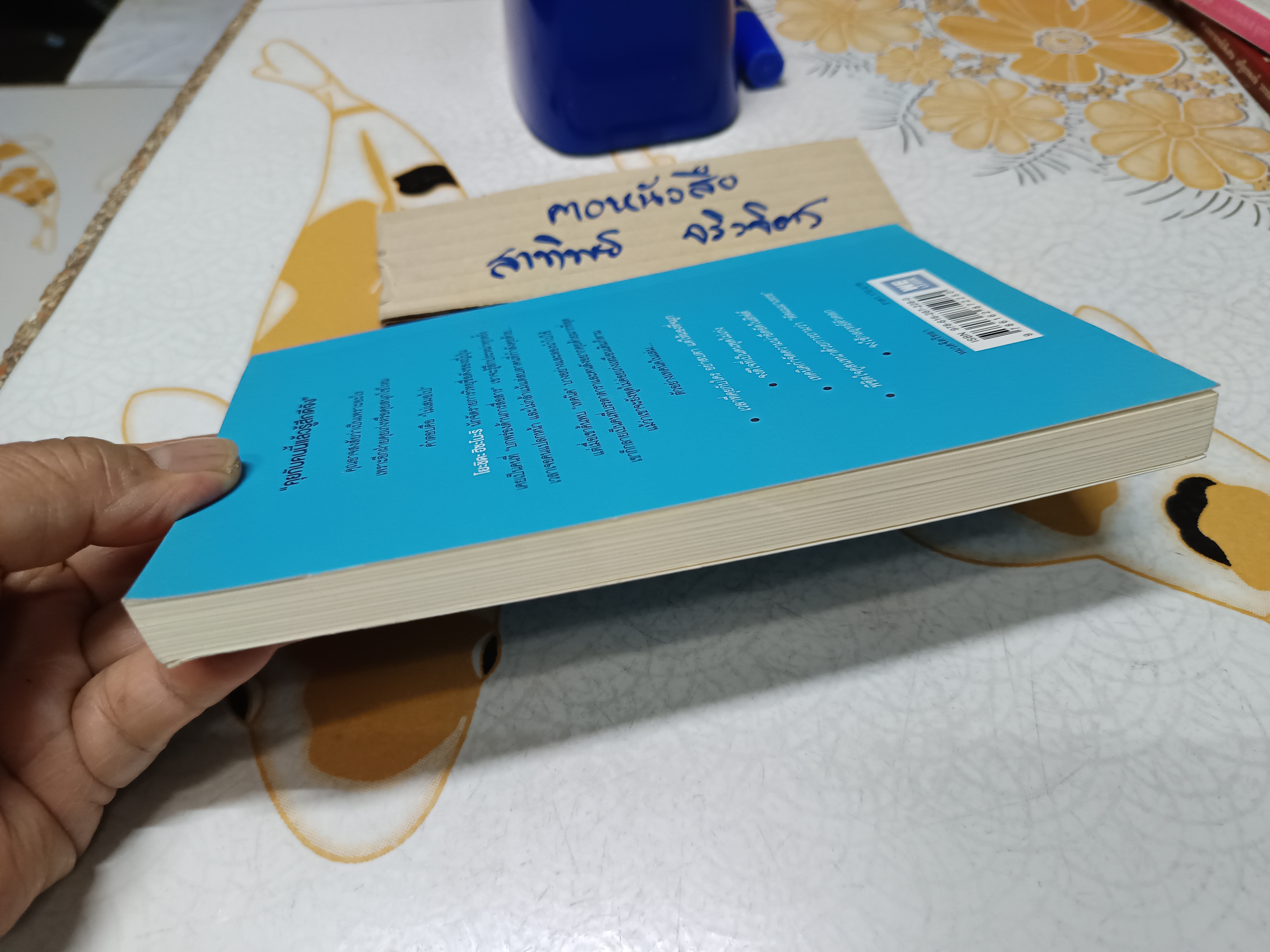 ทำไมคุยกับคนนี้แล้วรู้สึกดีจัง เขียนโดย โยะชิดะ ฮิซะโนะริ