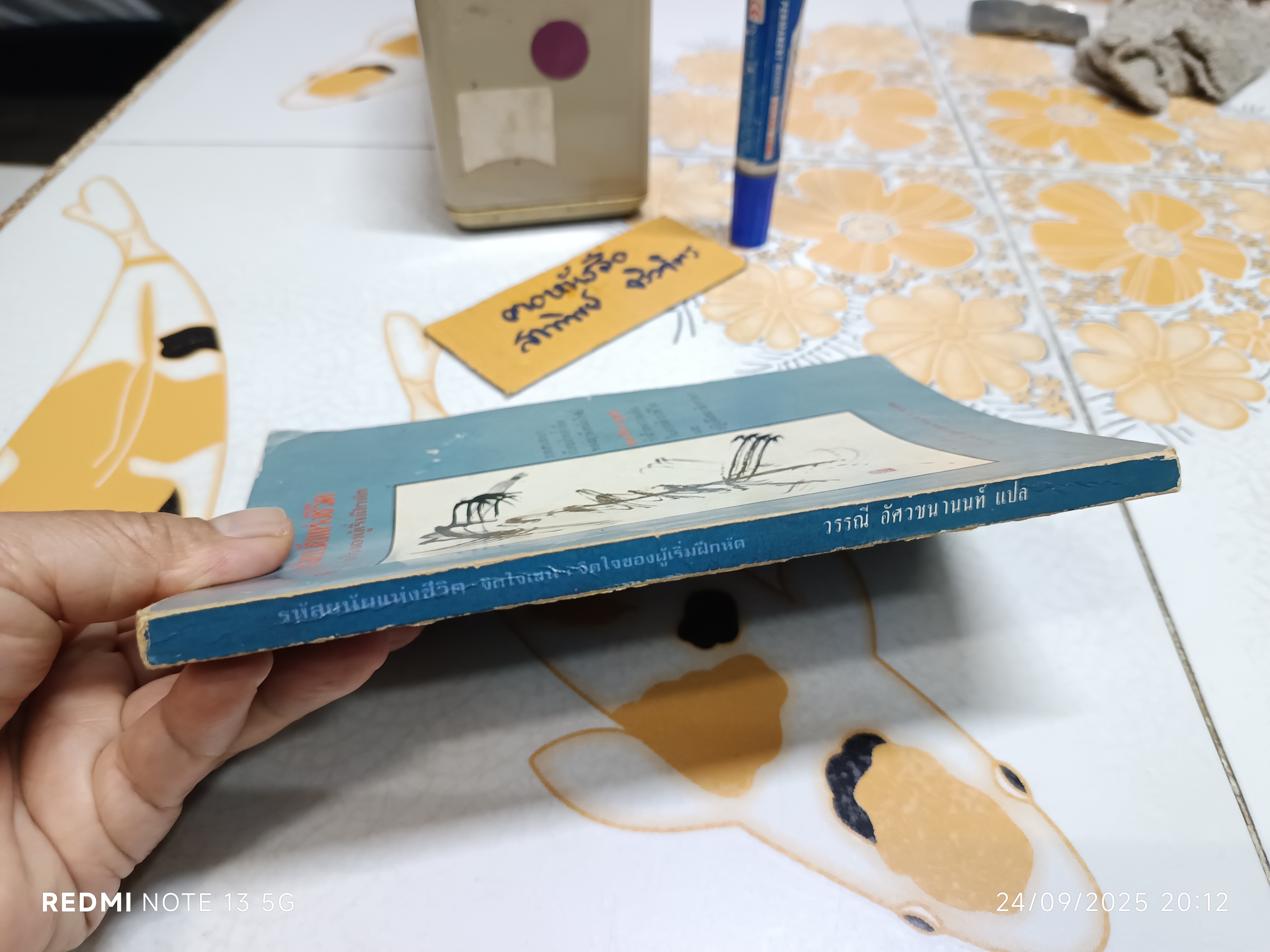 รหัสยนัยแห่งชีวิต จิตใจเซน : จิตใจของผู้เริ่มฝึกหัด บรรยายธรรม : ชุนเรียว ซูสุกิ แปล : วรรณี อัศวชนานนท์ (เนื้อหาแหว่งเล็กน้อย)