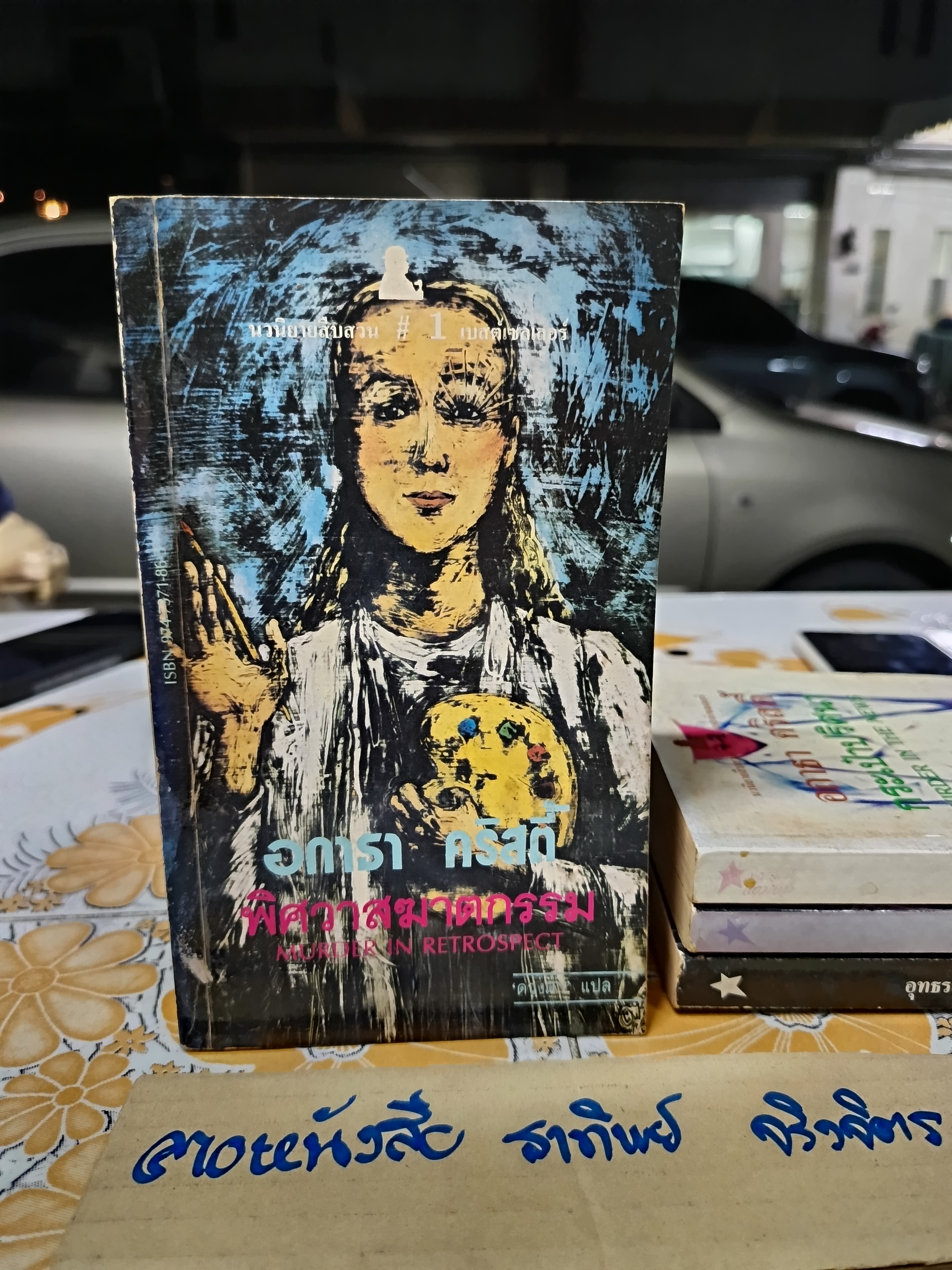 งานแปล อกาธา คริสตี้ (งานแปลเก่า) ขายรวม 5 เล่ม **สินค้าหมด**