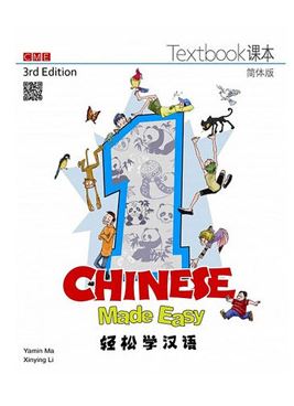 แบบเรียนภาษาจีน Chinese Made Easy (3rd Edition) เล่ม 1 轻松学汉语（第三版） 课本册一（简体版） Chinese Made Easy (3rd Edition) Textbook Vol. 1
