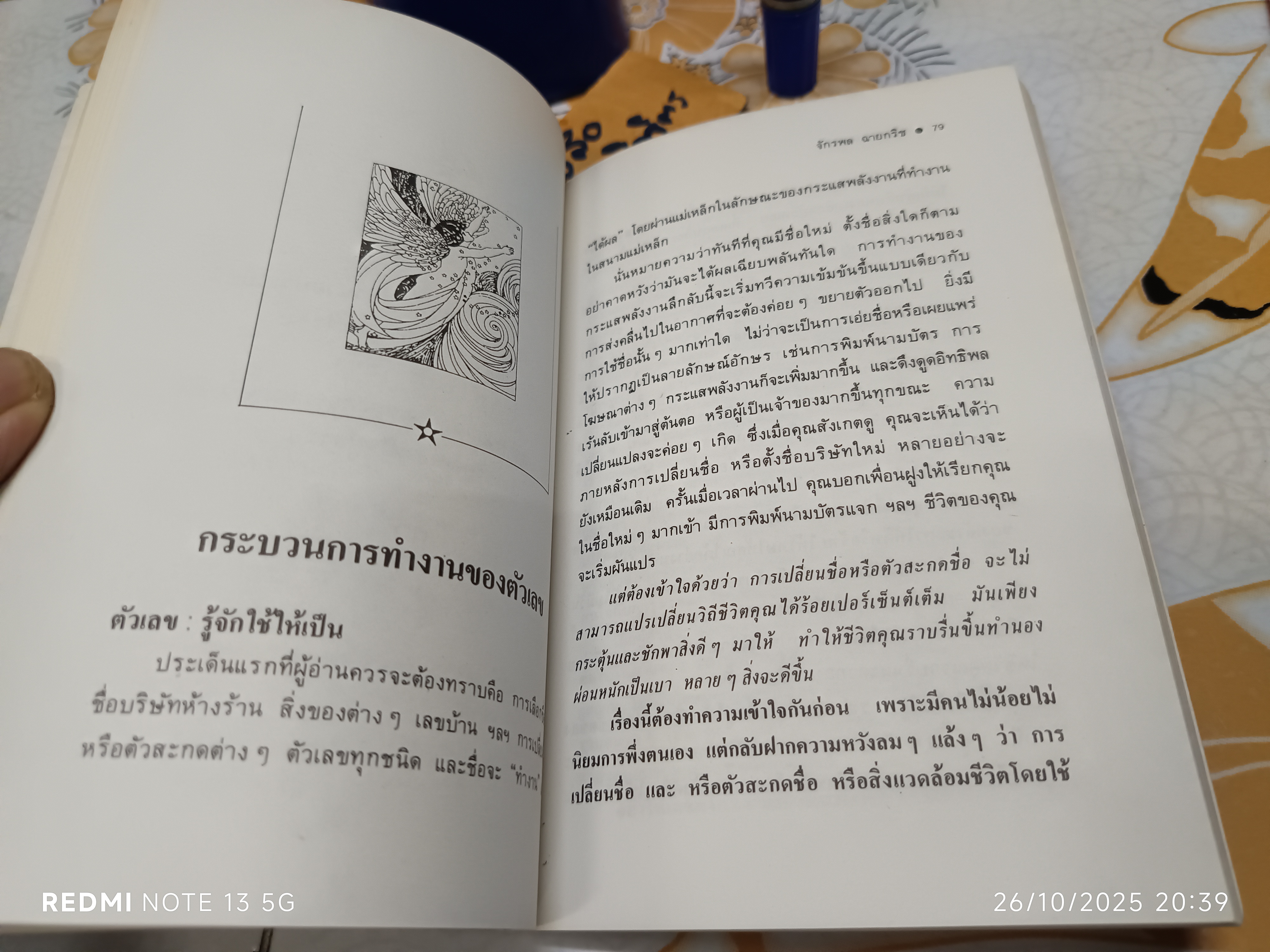 ปูมโหรโบราณ รหัสลับจากตัวเลข ลินดา กู๊ดแมน เขียน จักรพล ฉายกริช แปล พิมพ์ครั้งแรก พ.ศ 2534