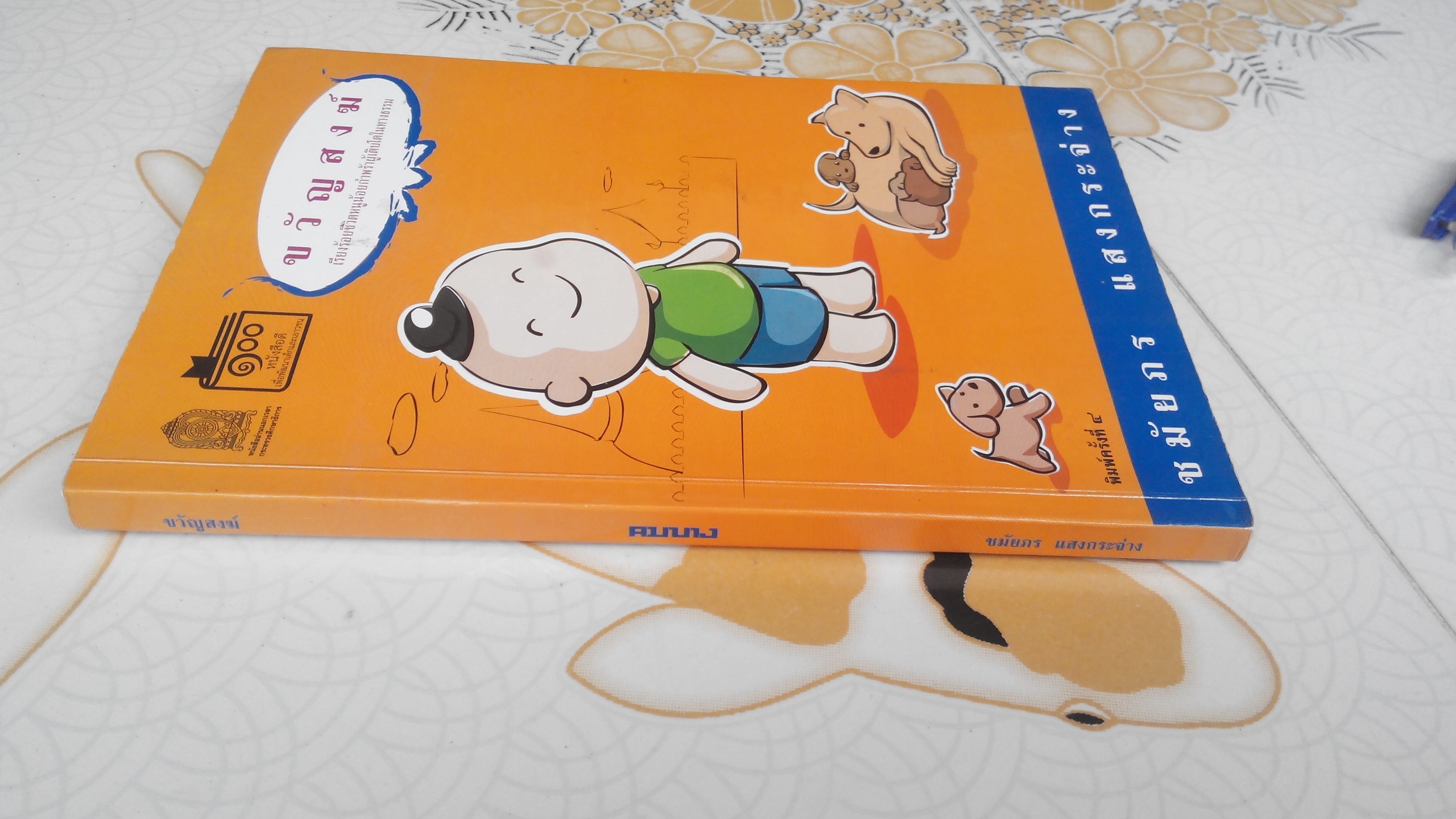 ขวัญสงฆ์ โดย ชมัยภร แสงกระจ่าง **สินค้าหมด**