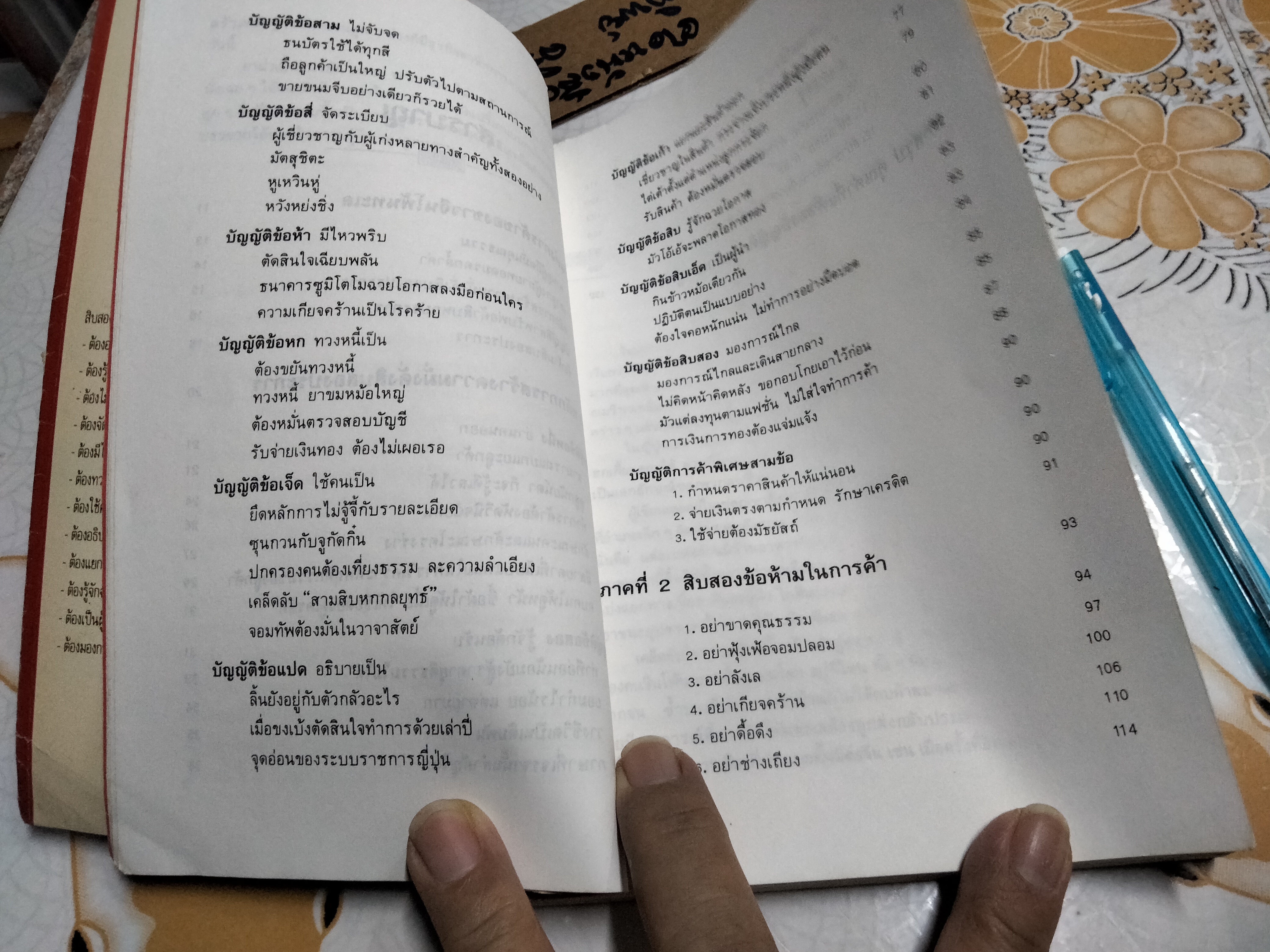 กลยุทธ์การค้าของชาวจีนโพ้นทะเล โดย มัตสุโมโต คาสุโอะ , ธีรลักษณ์ ธาวนพงษ์ แปลและเรียบเรียง **สินค้าหมด**