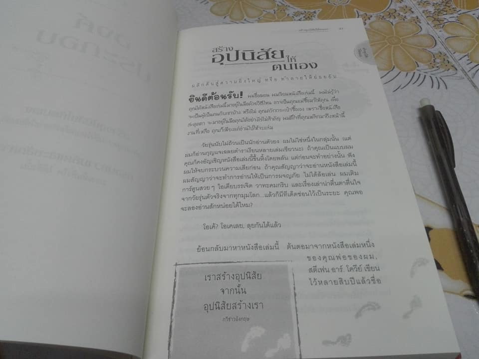 7 อุปนิสัยสำหรับวัยรุ่นผู้ทรงประสิทธิผลยิ่ง (The 7 Habits of Highly Effective Teens) by Sean Covey - นพดล เวชสวัสดิ์ แปล **สินค้าหมด**