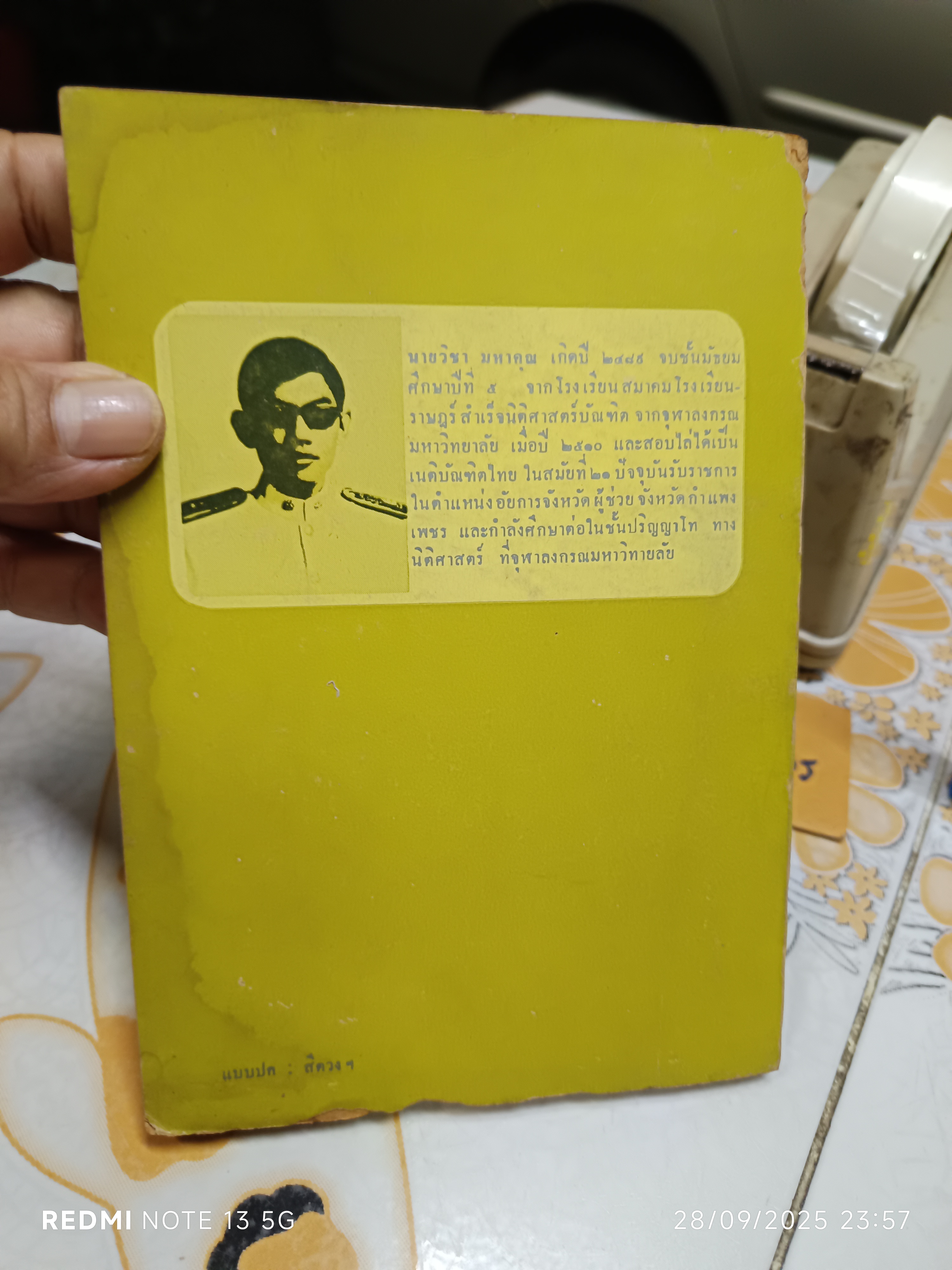 คดีโบราณ ปัญหากฎหมายจากวรรณคดี โดย วิชา มหาคุณ พิมพ์ครั้งแรกพ.ศ 2516 สำนักพิมพ์วรรณศิลป์ **สินค้าหมด*"