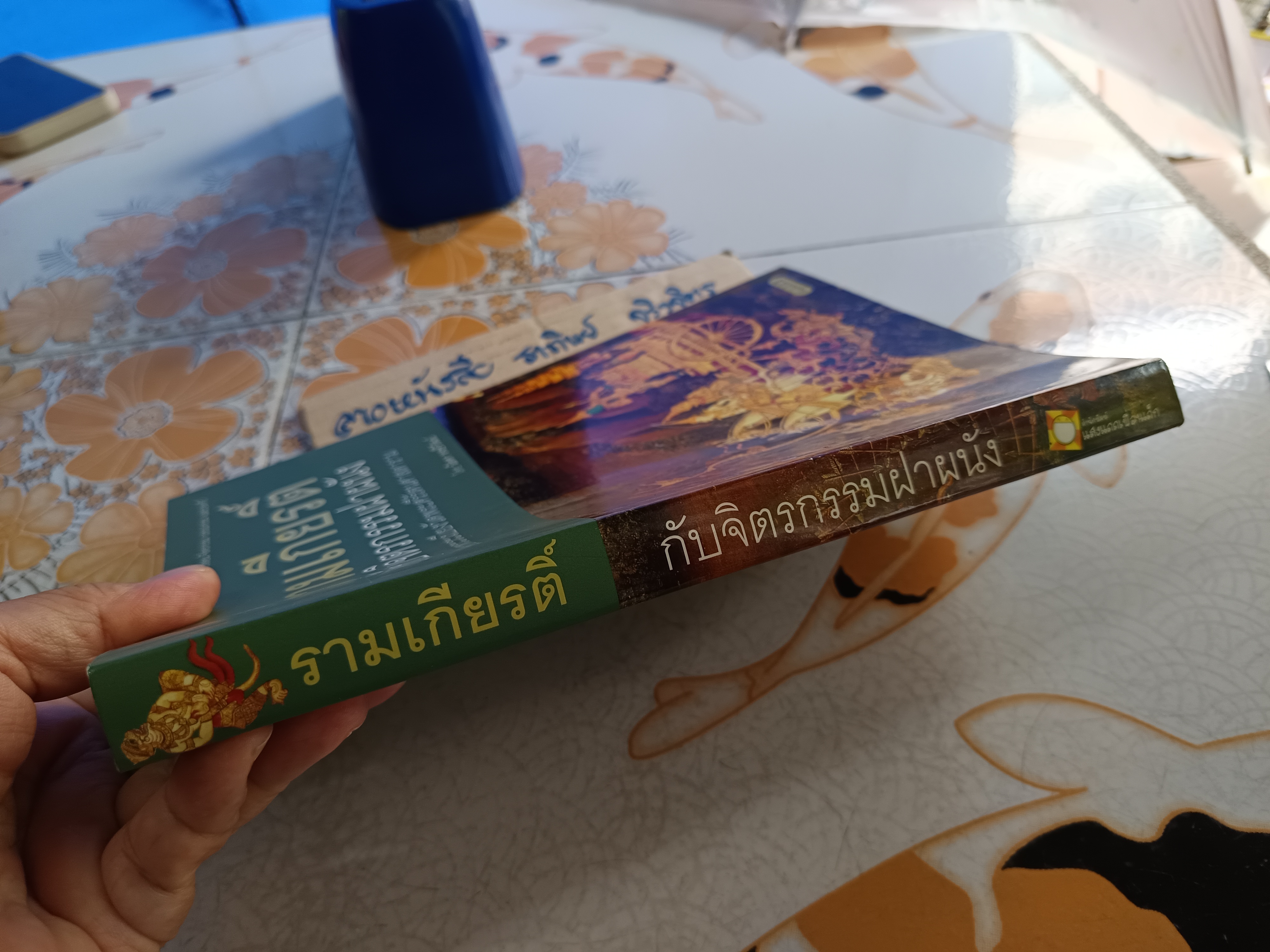 รามเกียรติ์กับจิตรกรรมฝาผนัง รอบพระระเบียงวัดพระศรีรัตนศาสดาราม โดย นิดดา หงษ์วิวัฒน์ (ปกอ่อน-อาร์ตมัน 4 สีทั้งเล่ม) **สินค้าหมด**