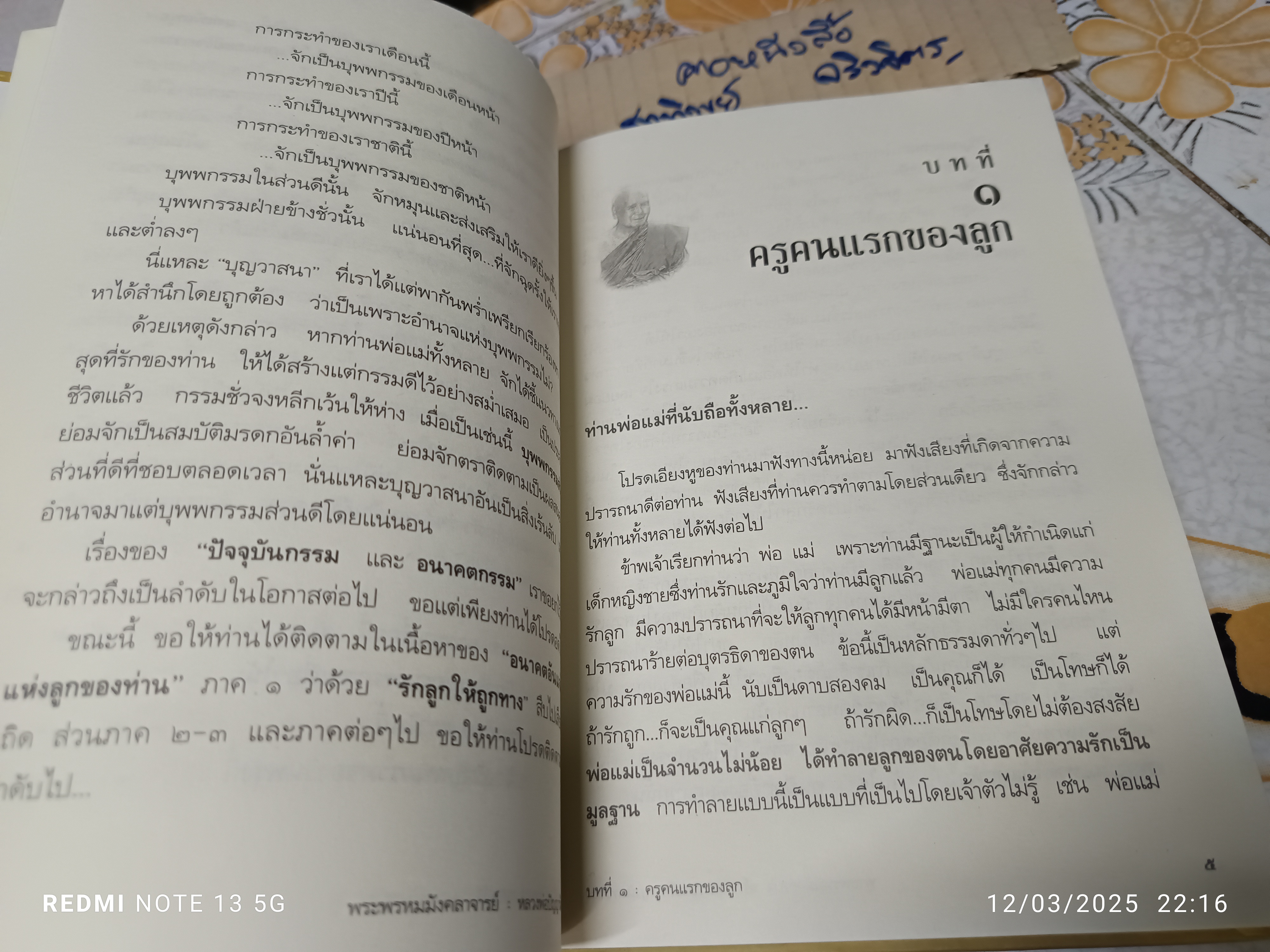 รักลูกให้ถูกทาง หลวงพ่อปัญญานันทภิกขุ (ปกแข็ง)