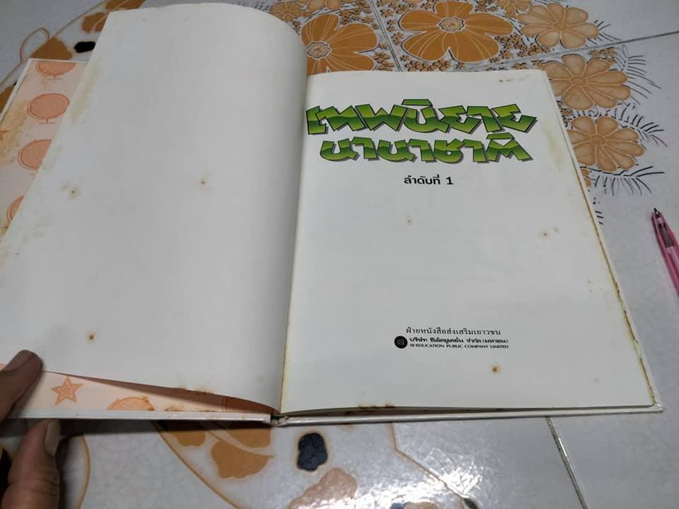 เทพนิยายนานาชาติ ลำดับที่ 1 (WORLD FAMOUS FAIRY TALES Vol. 1) **สินค้าหมด**