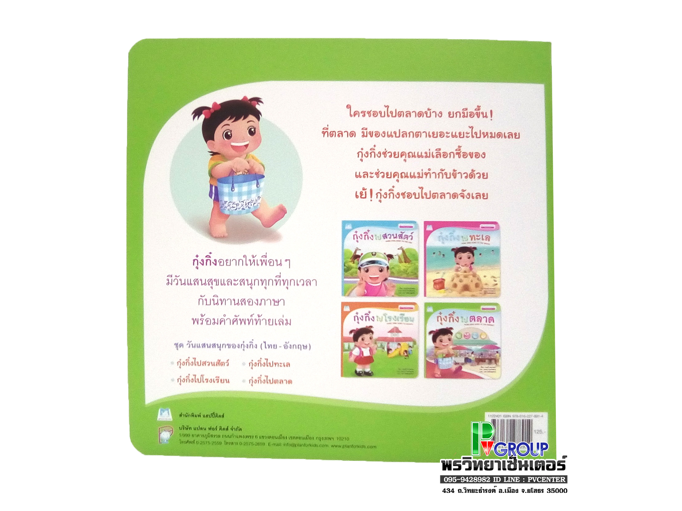 หนังสือเสริมพัฒนาการ ตอน กุ๊งกิ๋งไปตลาด