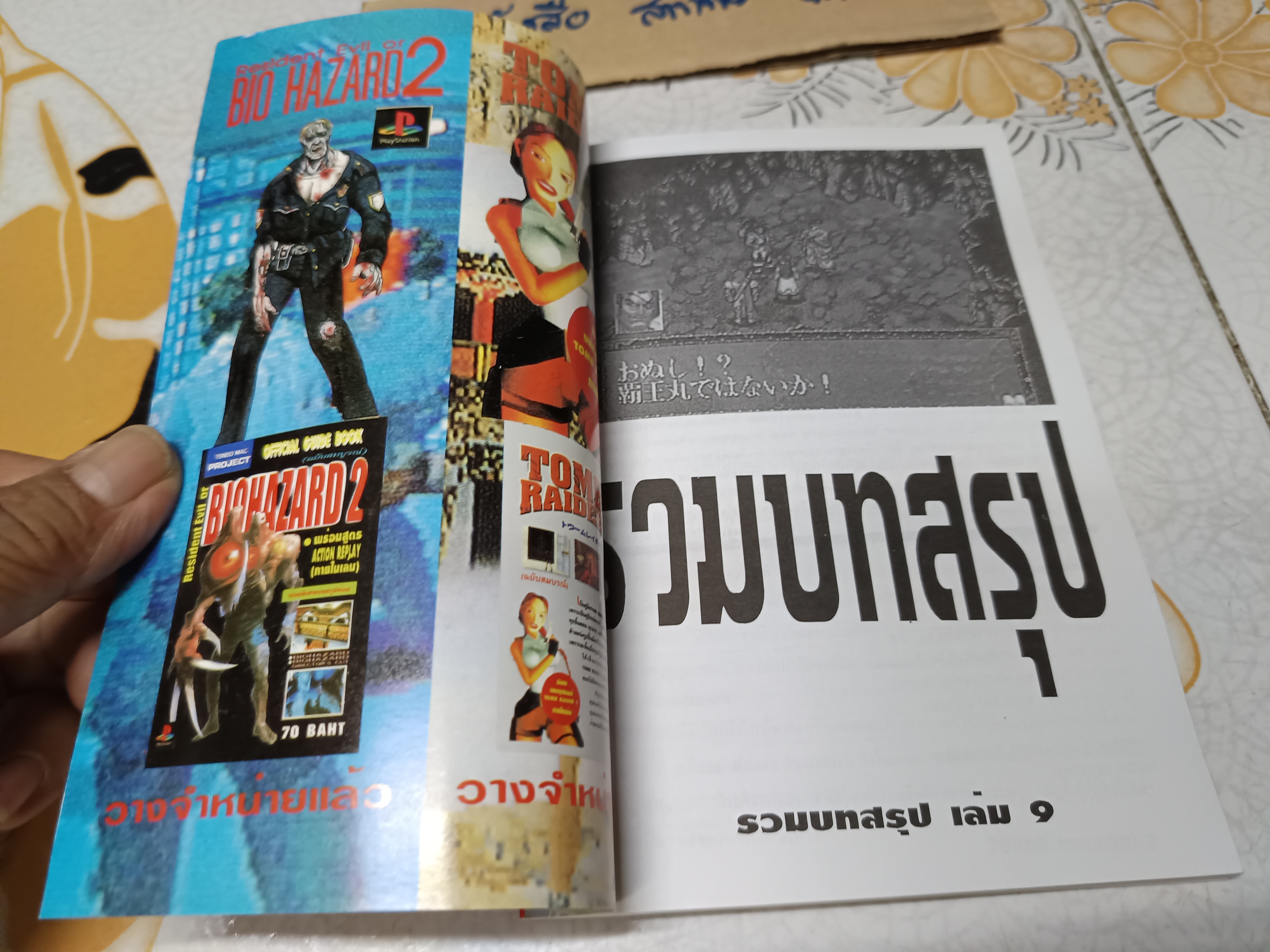 Tonbo Magazine ฉบับ รวมบทสรุปเล่ม 9