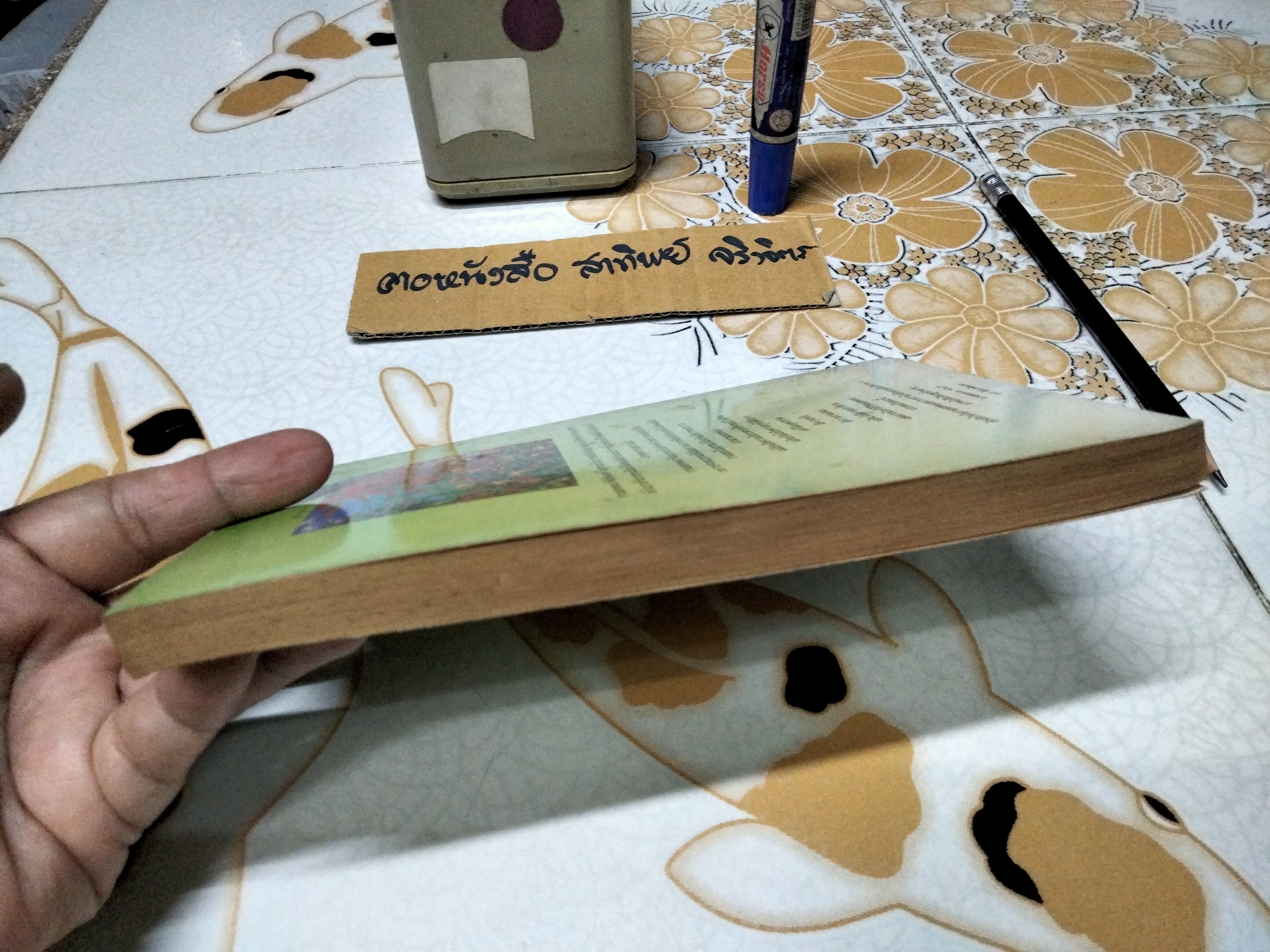 ในท่ามกลางอารยธรรมผุกร่อน โดย พจนา จันทรสันติ พิมพ์ครั้งที่ 3/2531 สนพ. เคล็ดไทย