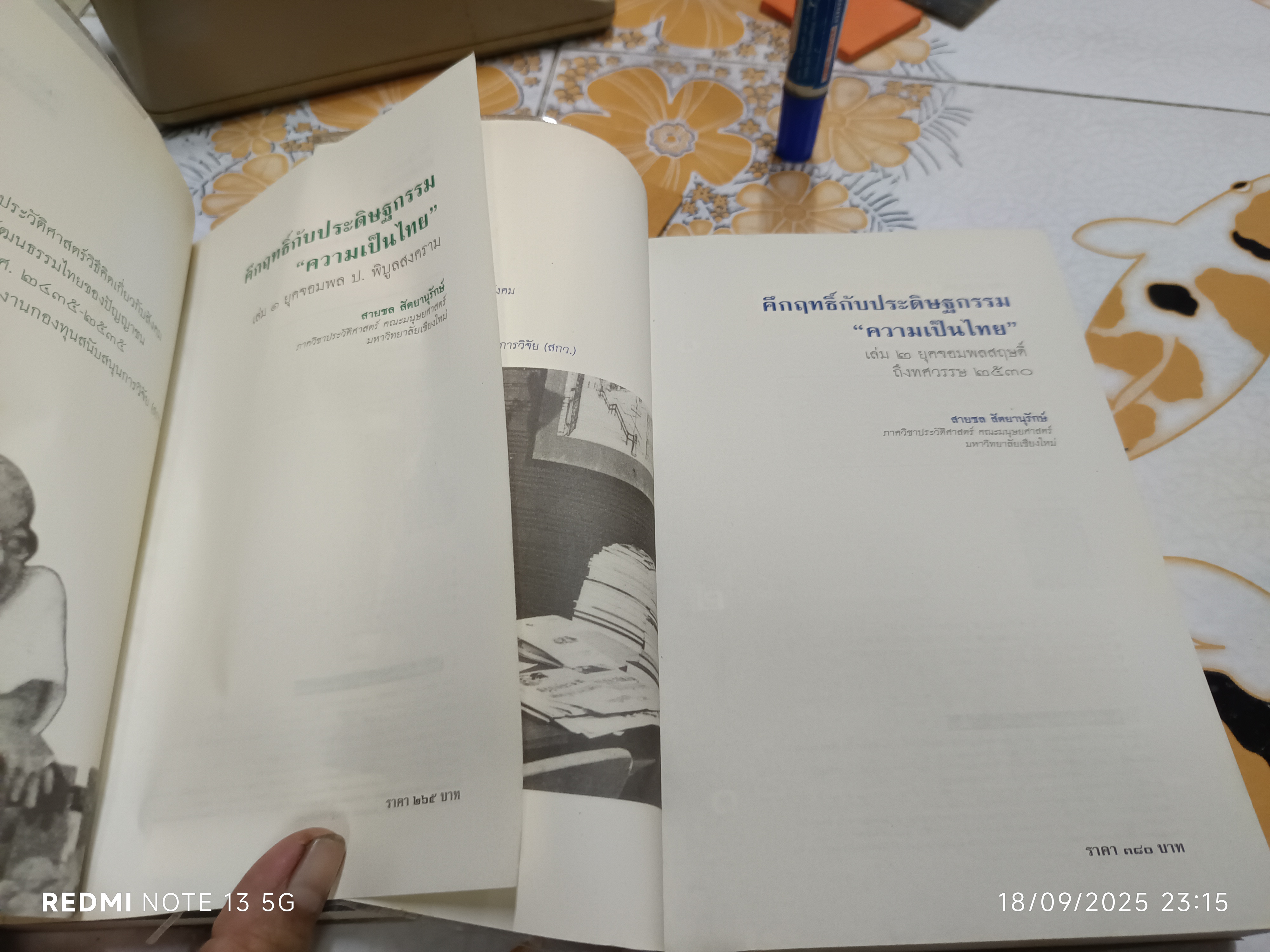 คึกฤทธิ์กับประดิษฐกรรม "ความเป็นไทย" เล่ม 1-2 โดย สายชล สัตยานุรักษ์ **สินค้าหมด**