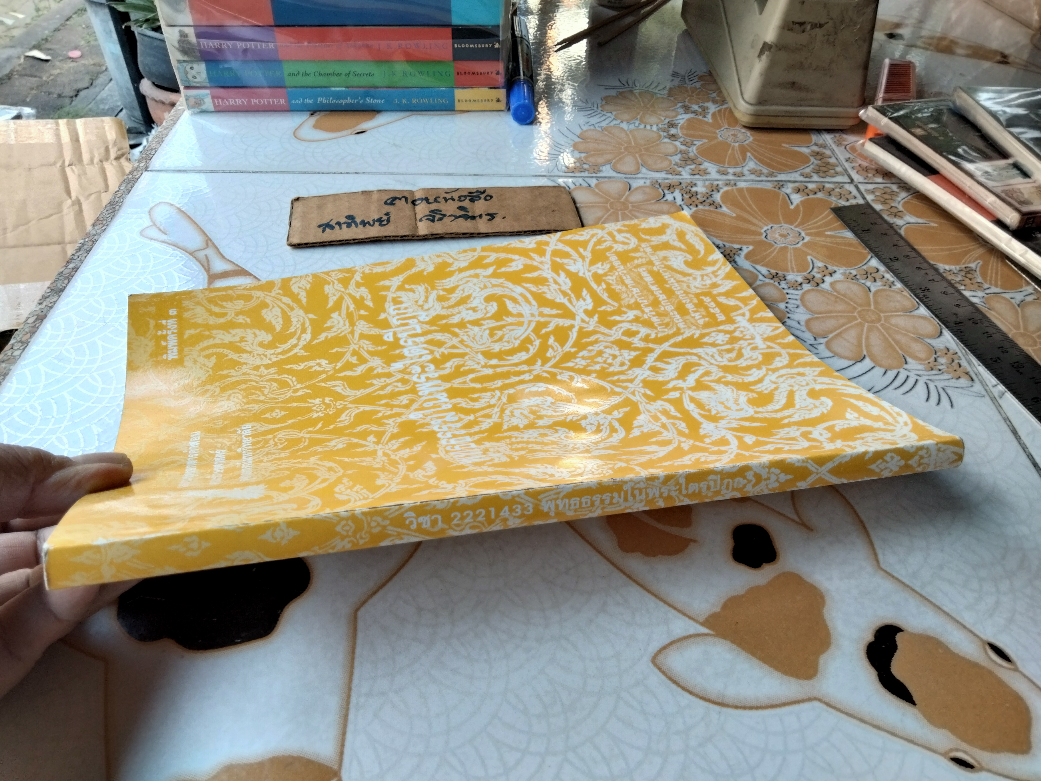 พุทธธรรมในพระไตรปิฎก โครงการเอกสารคำสอน คณะอักษรศาสตร์ จุฬาลงกรณ์มหาวิทยาลัย ภาควิชาภาษาตะวันออก