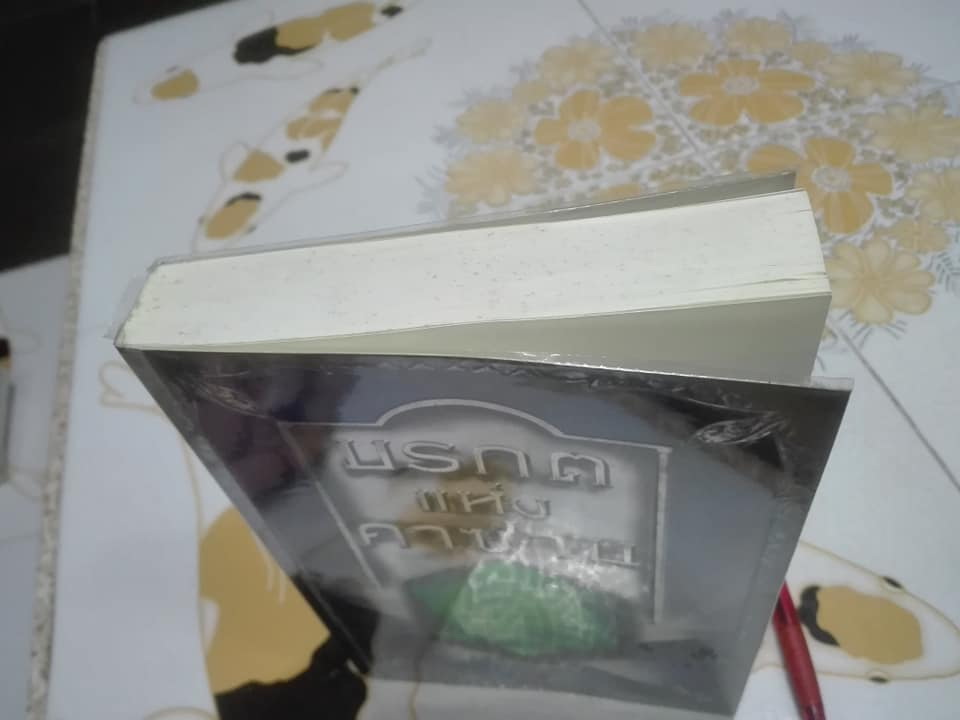 มรกตแห่งคาซาน THE STAR OF KAZAN - อีวา อิบบอคสัน เขียน , ปิยะภา แปล