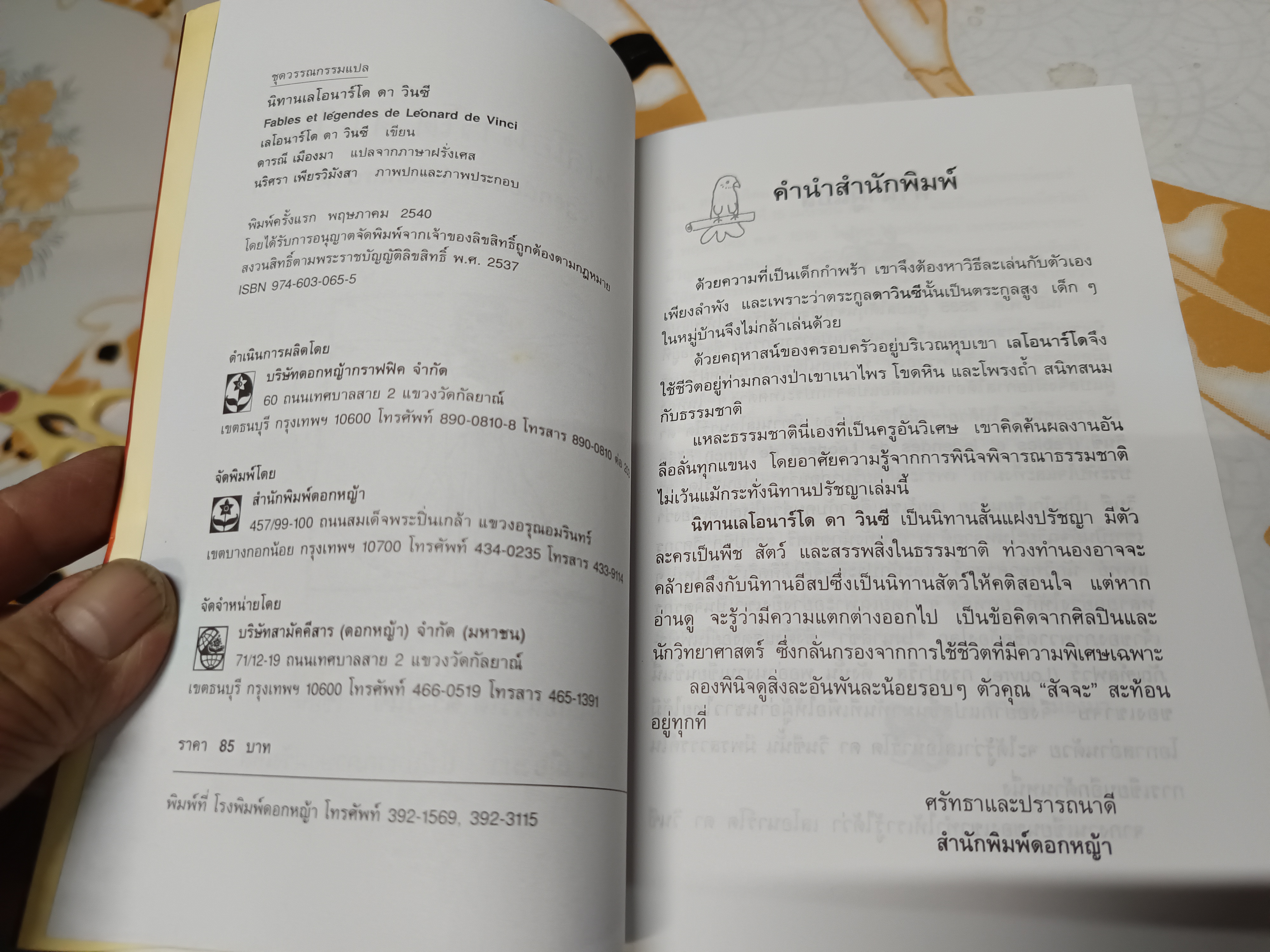 (ขายรวม 2 เล่ม ) นิทานเลโอนาร์โด ดา วินซี เล่ม 1-2