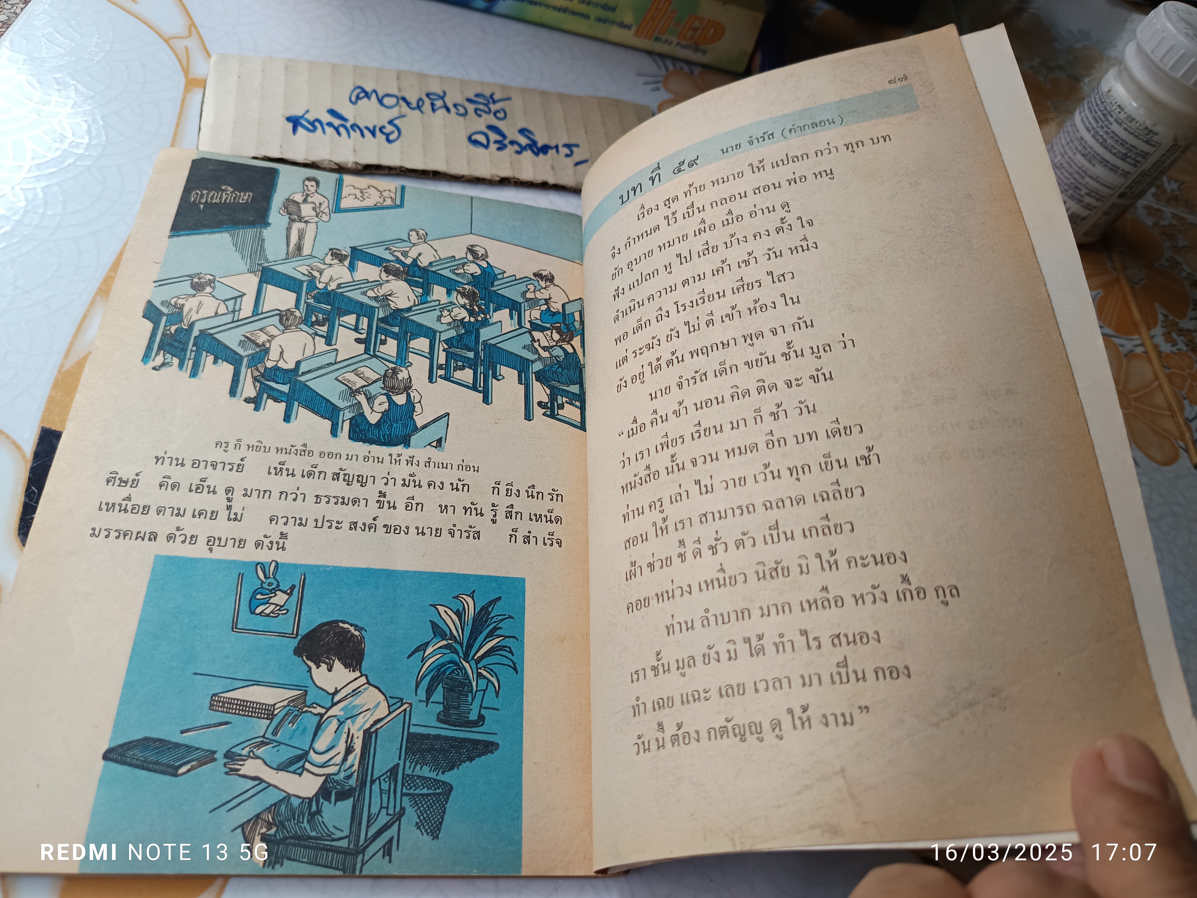 ดรุณศึกษา ชั้นประถมปีที่ 1 พิมพ์ปีพ.ศ 2534 / แบบเรียนภาษาไทย ระดับชั้นประถมศึกษา แต่งโดย ฟ. ฮีแลร์ **สินค้าหมด**