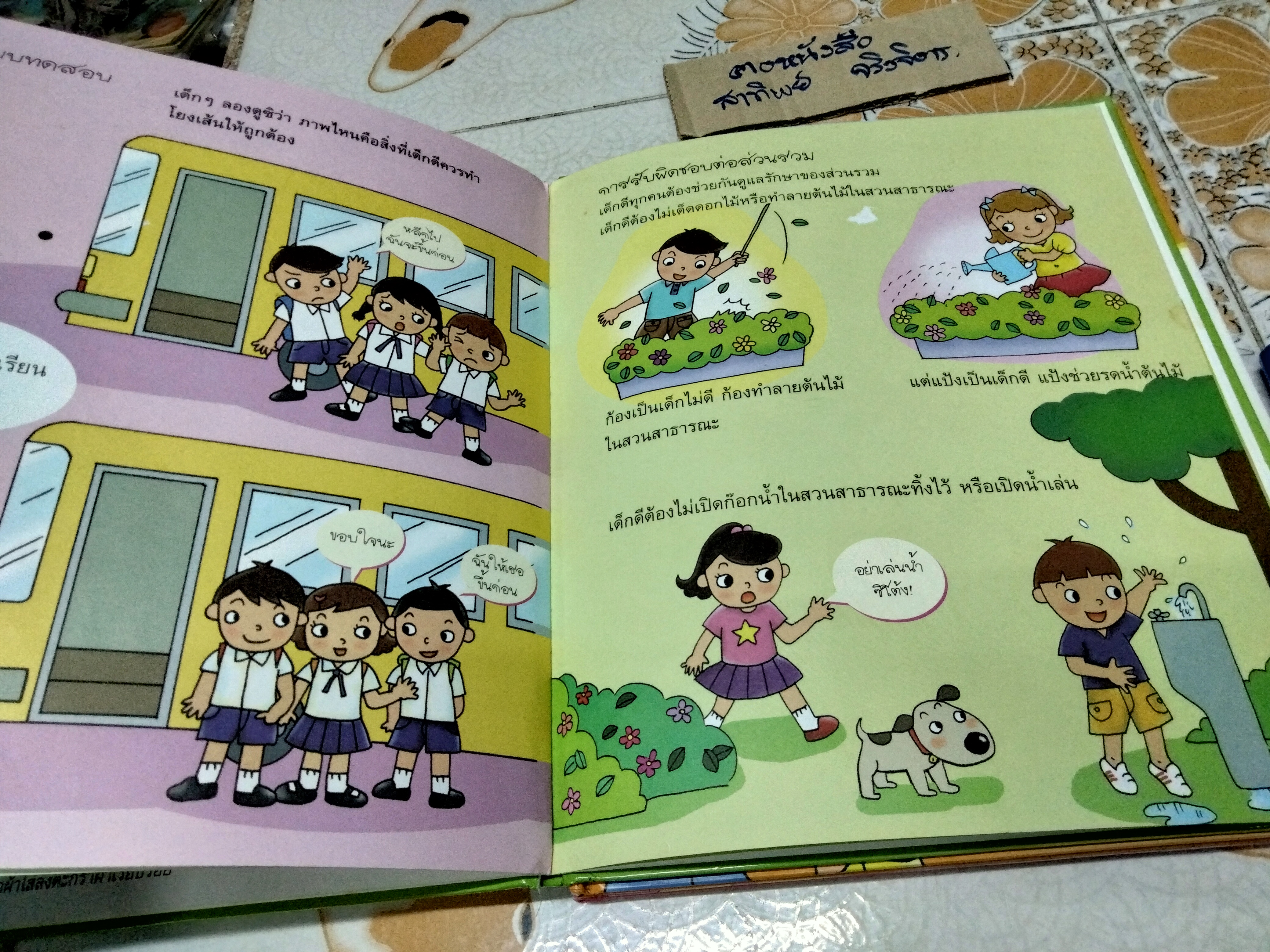 หนังสือชุด สอนหนูเป็นเด็กดี (ขายรวม 3 เล่มจาก 5 เล่ม/ชุด ปกแข็ง) เรื่องและภาพโดย สุดธิดา เปลี่ยนสายสืบ