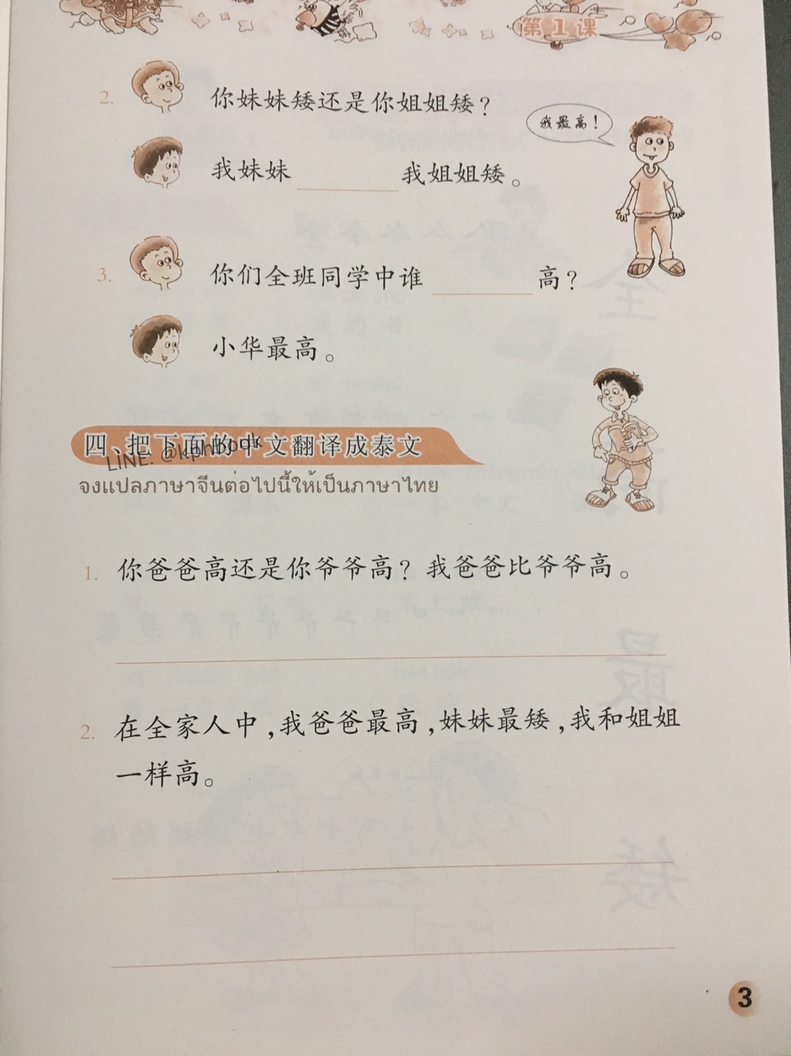 ภาษาจีนหรรษา 4 (แบบเรียนภาษาจีน สำหรับนักเรียน ชั้นประถมศึกษา)พร้อมแบบฝึกหัด+CD 开开汉语 - 泰国小学中文课本·第4册(含练习册、CD)