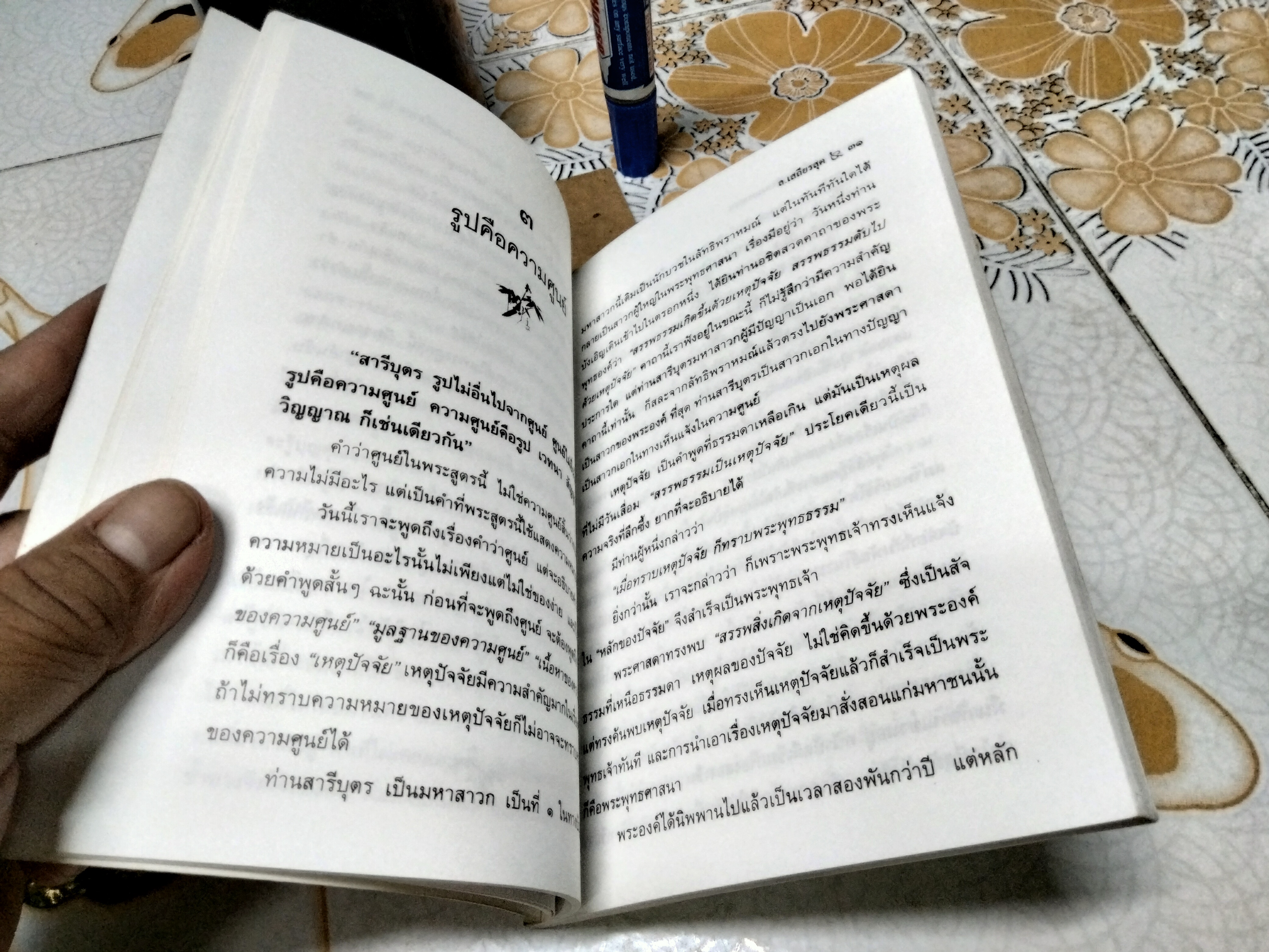 การพ้นทุกข์ของมหายาน โดย ล. เสถียรสุต**สินค้าหมด**