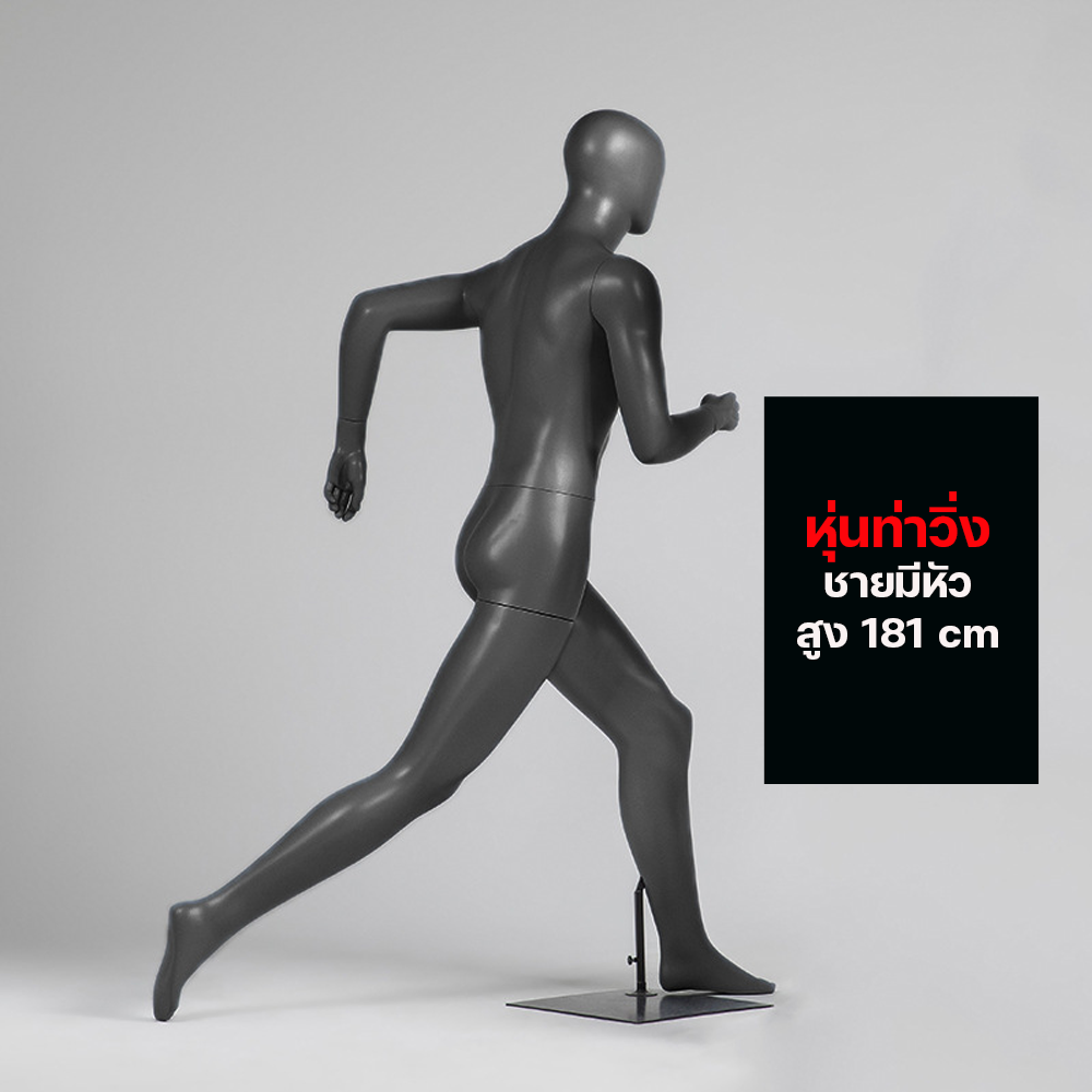 (พรีออเดอร์) หุ่นโชว์ท่าวิ่ง ทำจากวัสดุไฟเบอร์กลาส (R6)