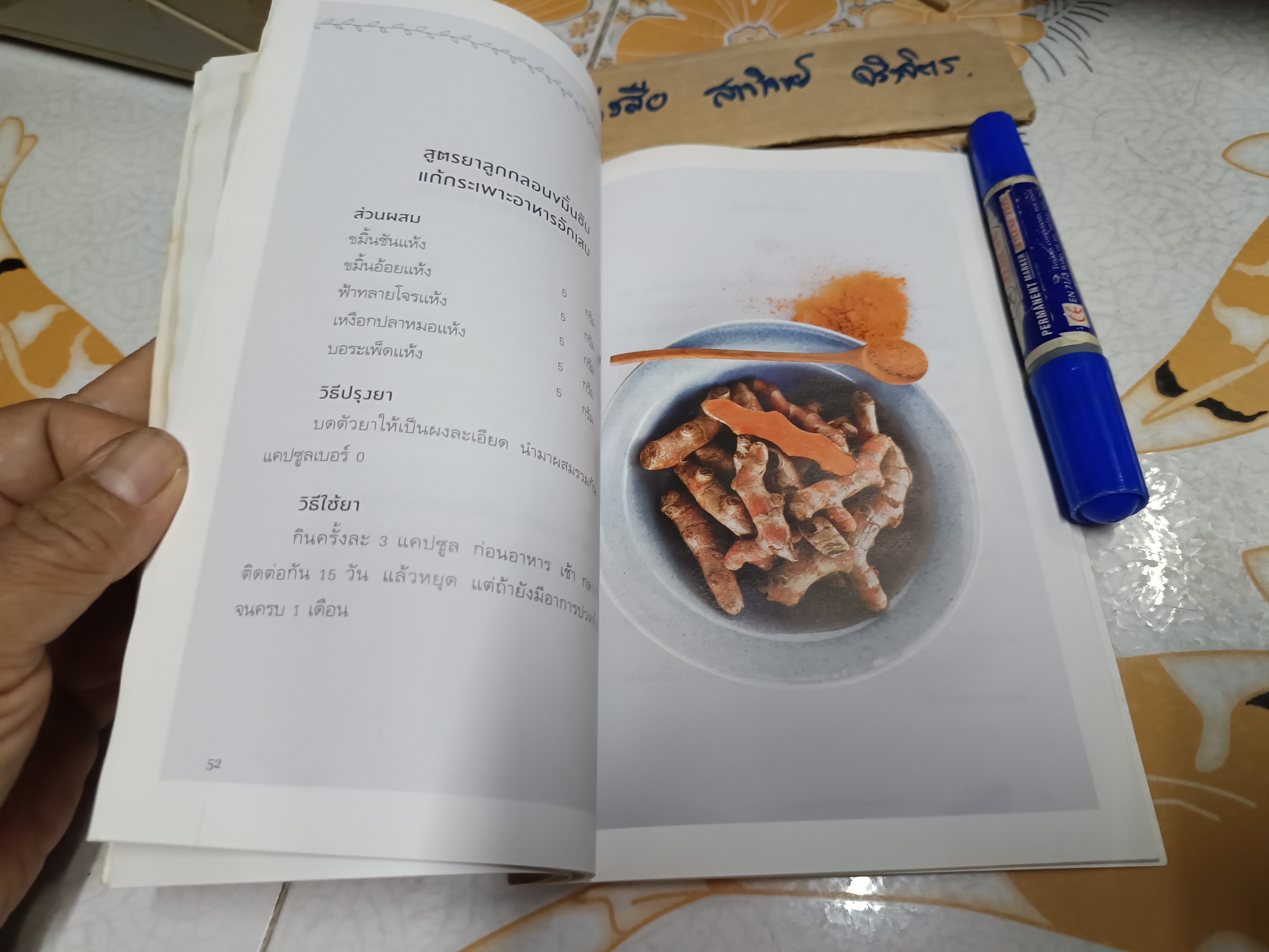 ประโยชน์มหัศจรรย์ : ขมิ้น (หนังสือโดนน้ำ/ อ่านได้ตามปกติ กระดาษไม่ติด)