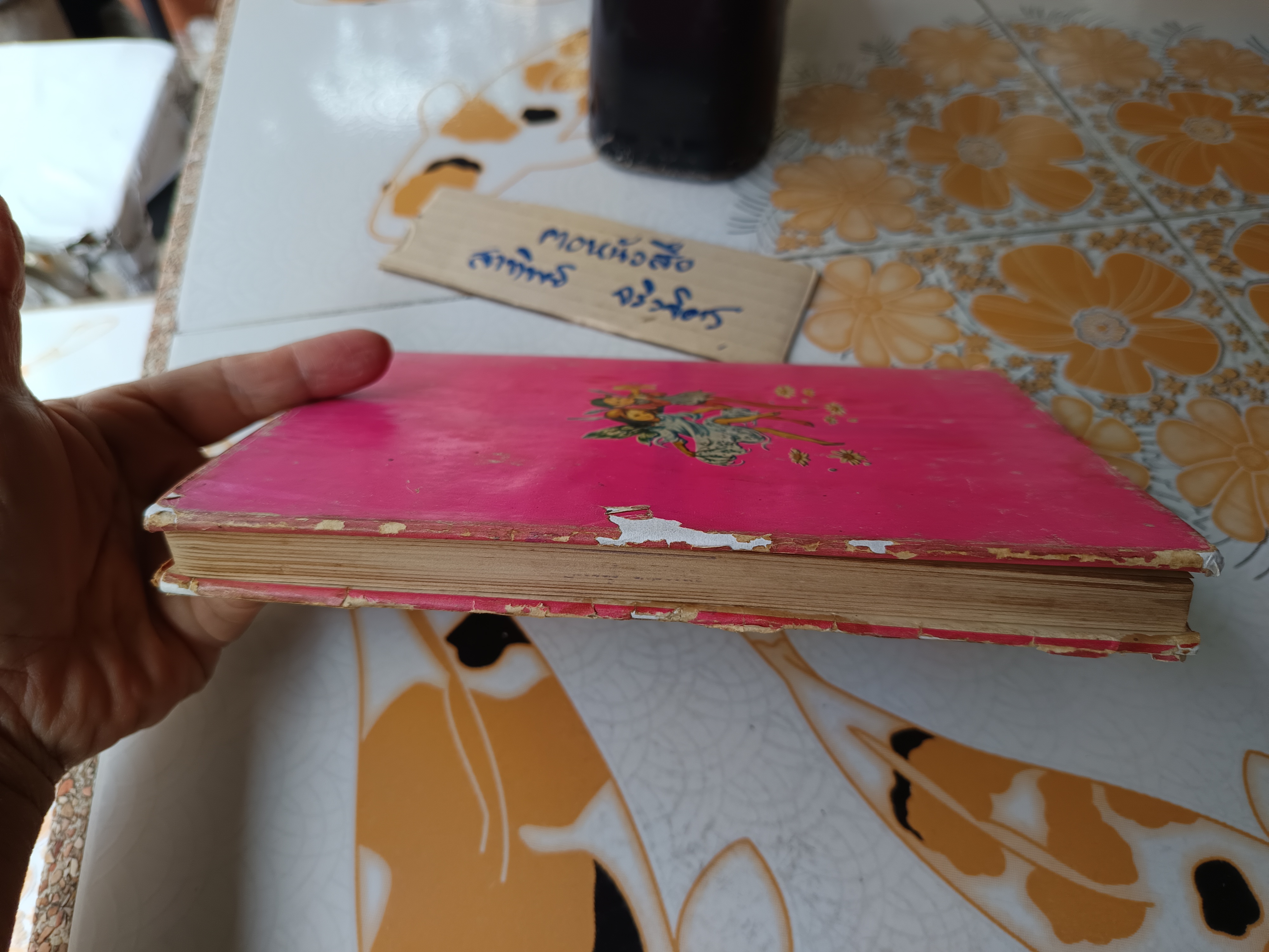 เก้าอี้สารพัดนึก อ.สนิทวงศ์ แปล (ใบหุ้มปก ซ่อมเสริมด้วยกระดาษ) พิมพ์ปีพ.ศ 2521 **สินค้าหมด**