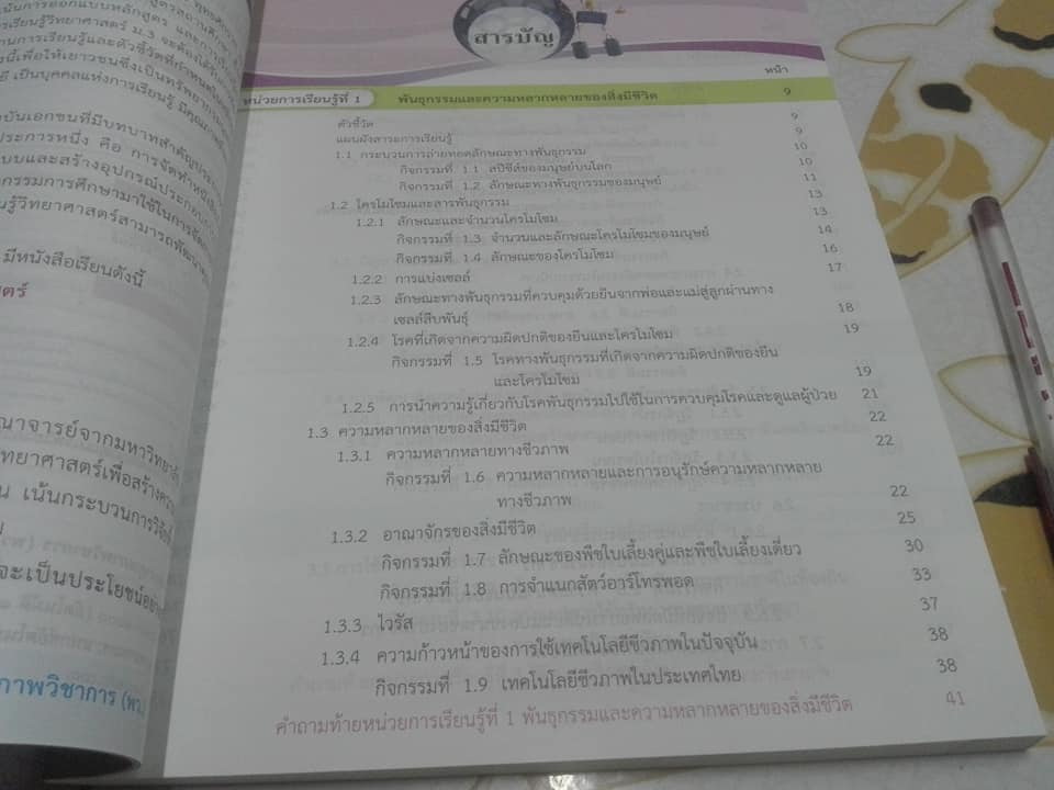 คู่มือครู วิทยาศาสตร์ ชั้นมัธยมศึกษาปีที่ 3 พว. พิมพ์ปี 2555