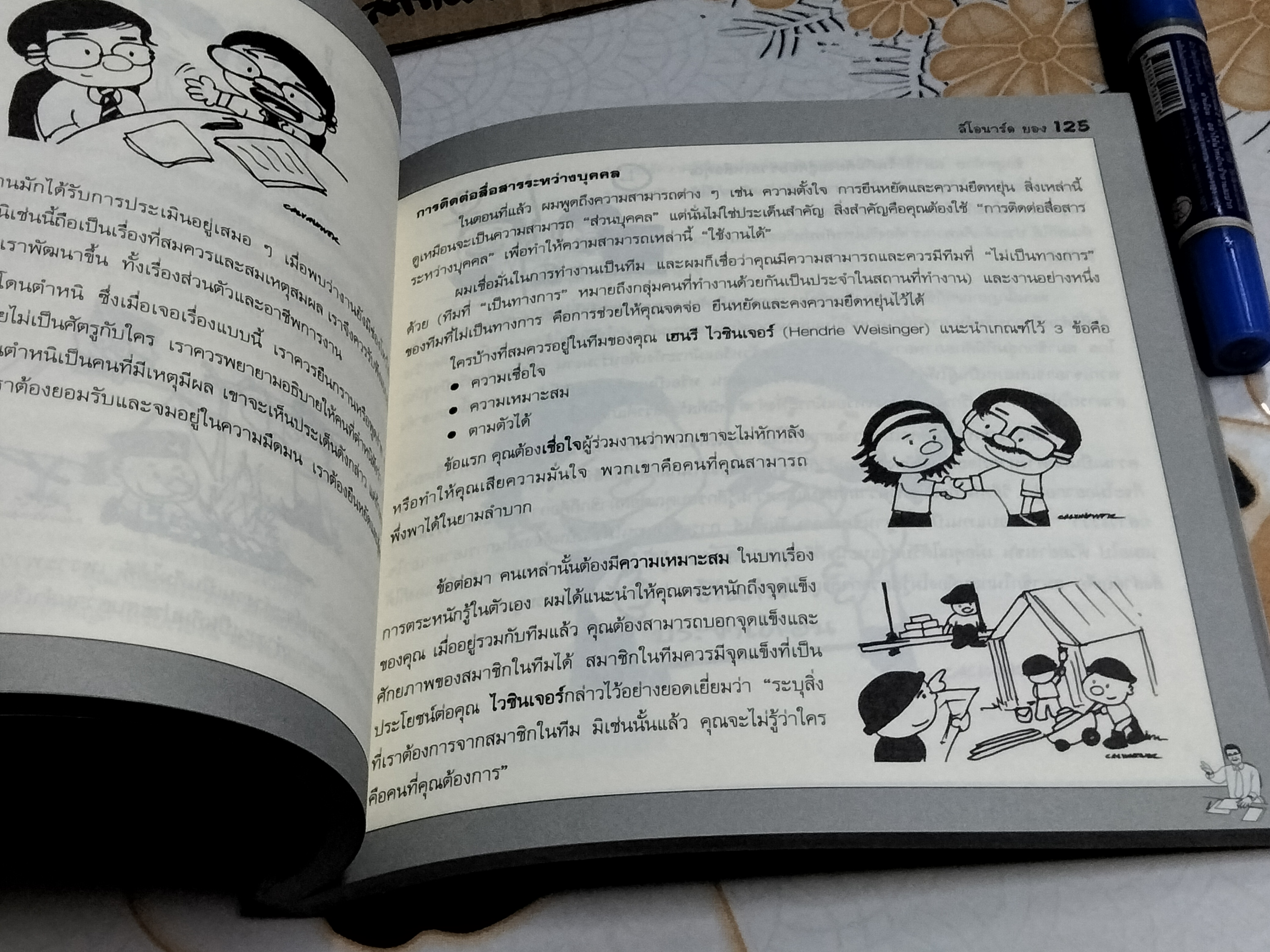 ความเป็นเลิศทางอารมณ์ในสถานที่ทำงาน EMOTIONAL EXCELLENCE IN THE WORKPLACE โดย ดร. ลีโอนาร์ด ยอง