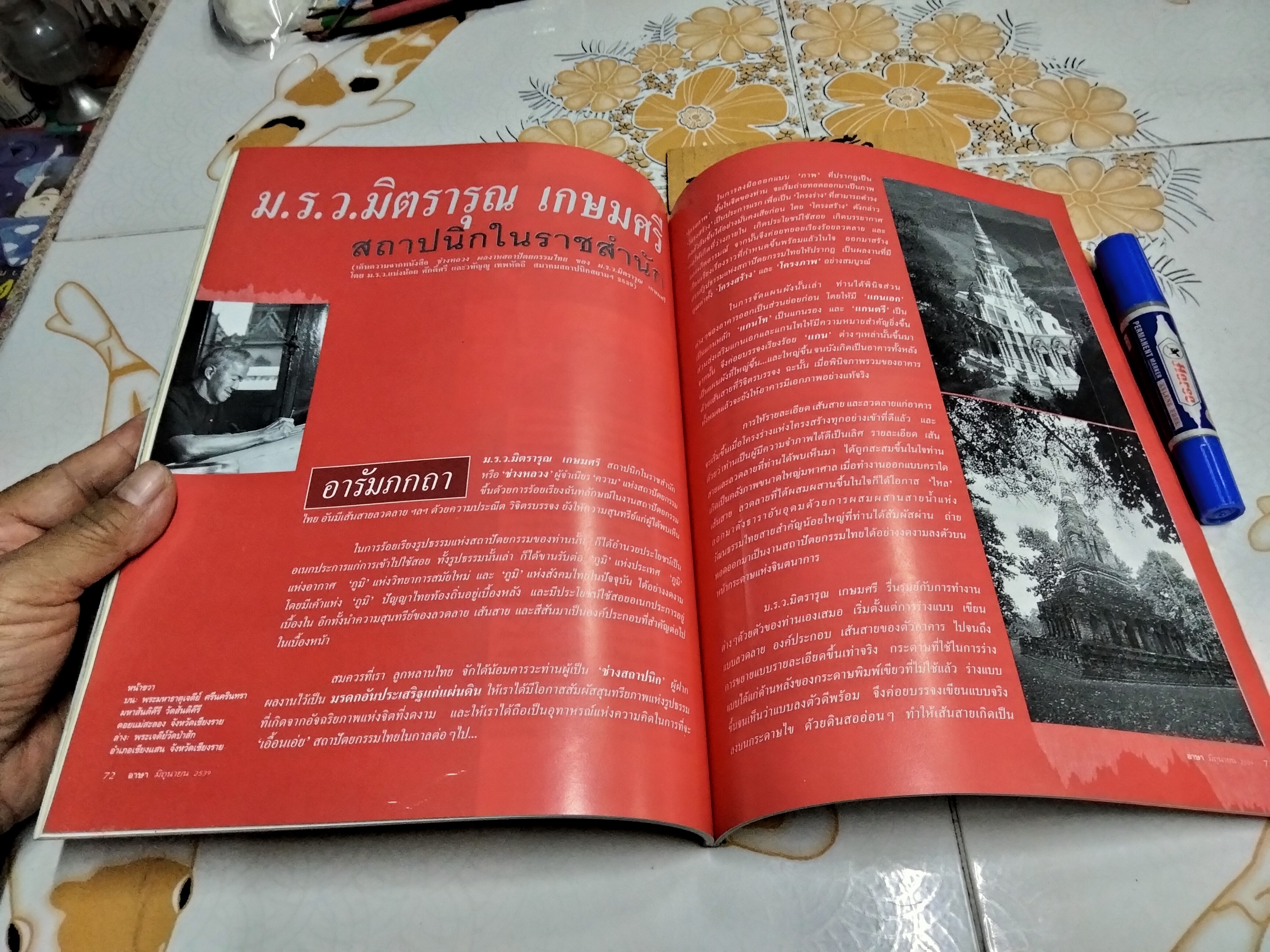 วารสาร อาษา - วารสารสถาปัตยกรรม ฉบับสถาปนิกในราชสำนัก , มิถุนายน 2539