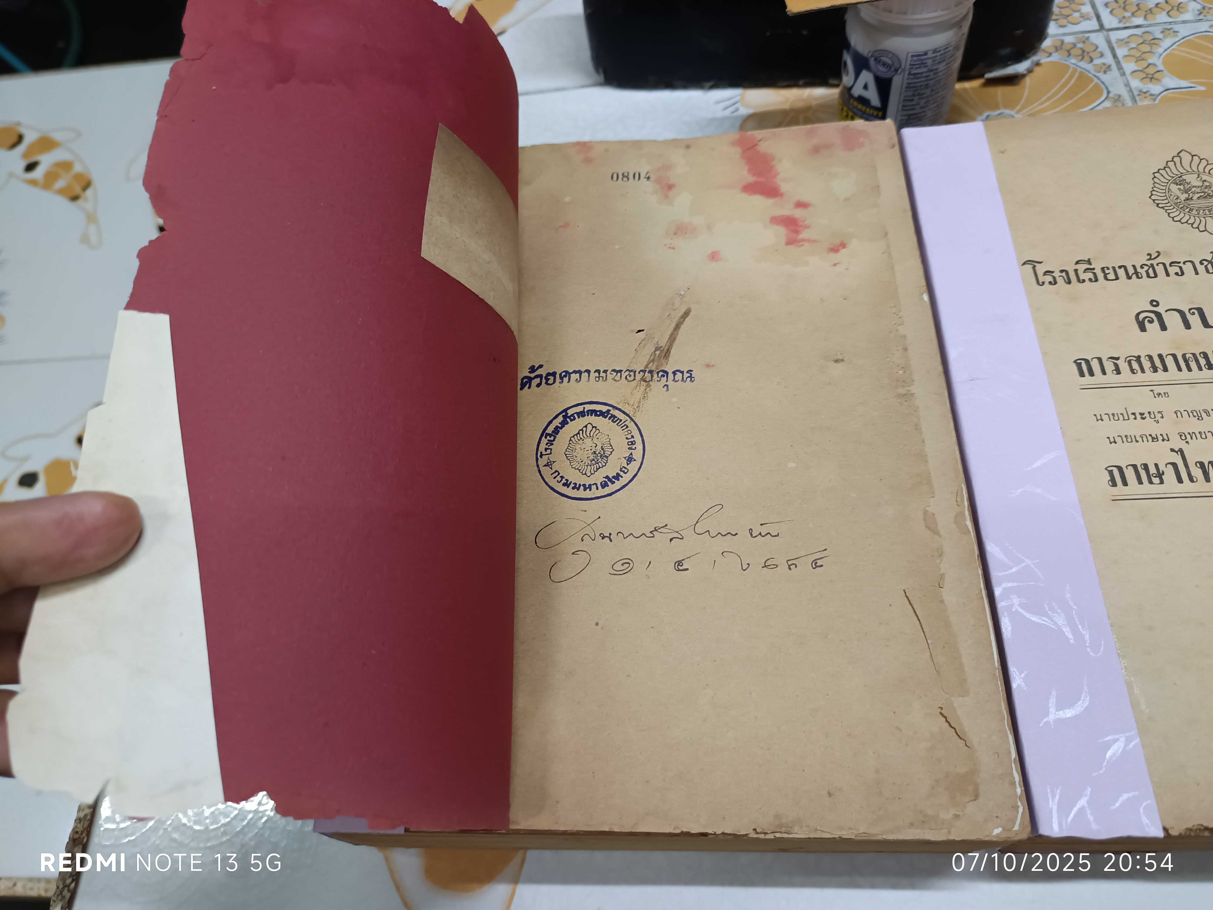 คำบรรยาย (เล่ม 1- 2) โรงเรียนข้าราชการฝ่ายปกครอง (พ.ศ 2483) **สินค้าหมด**