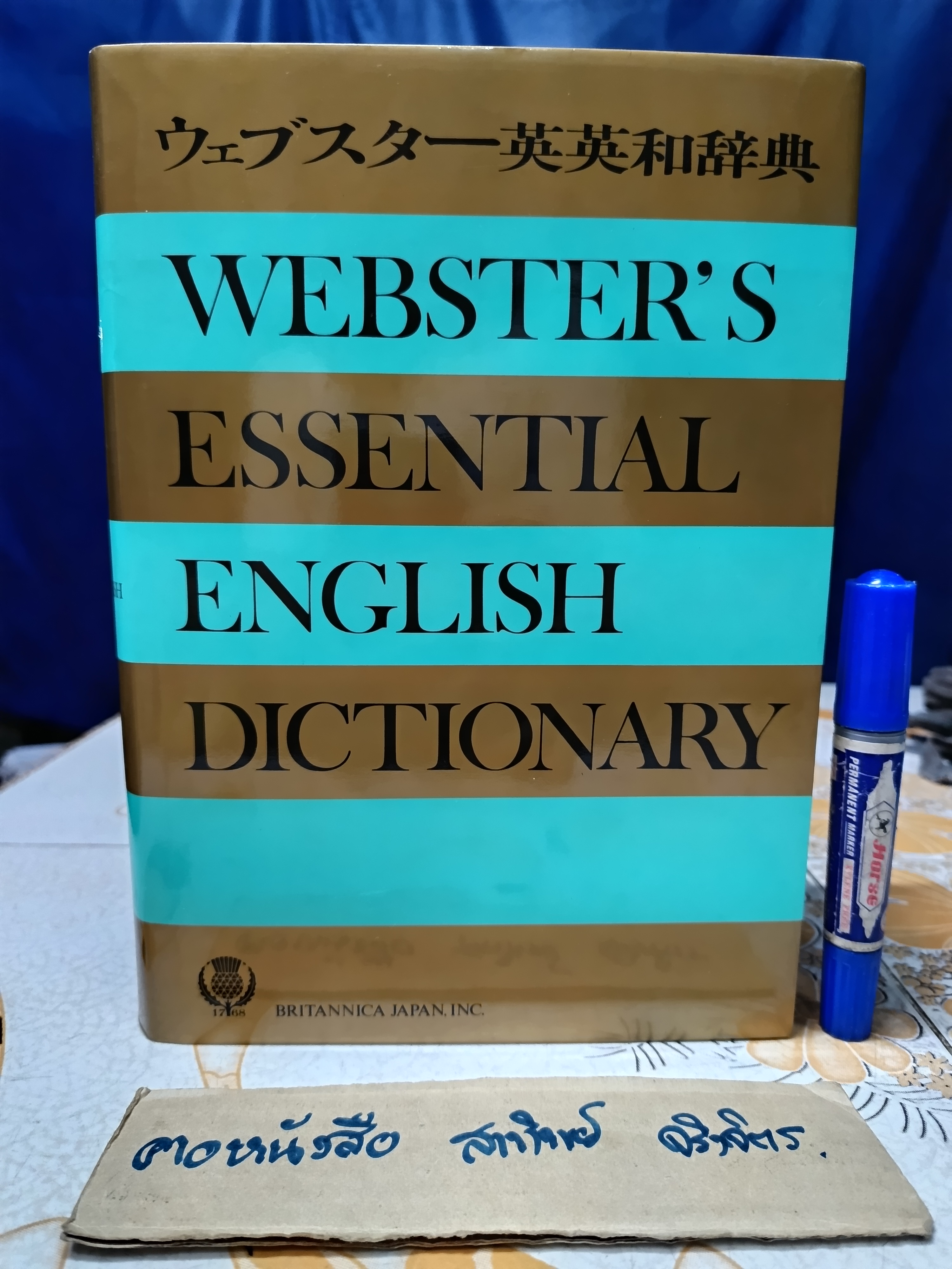 พจนานุกรมอังกฤษ-ญี่ปุ่น Webster's Essential English - Japanese Dictionary ของ Britannica Japan