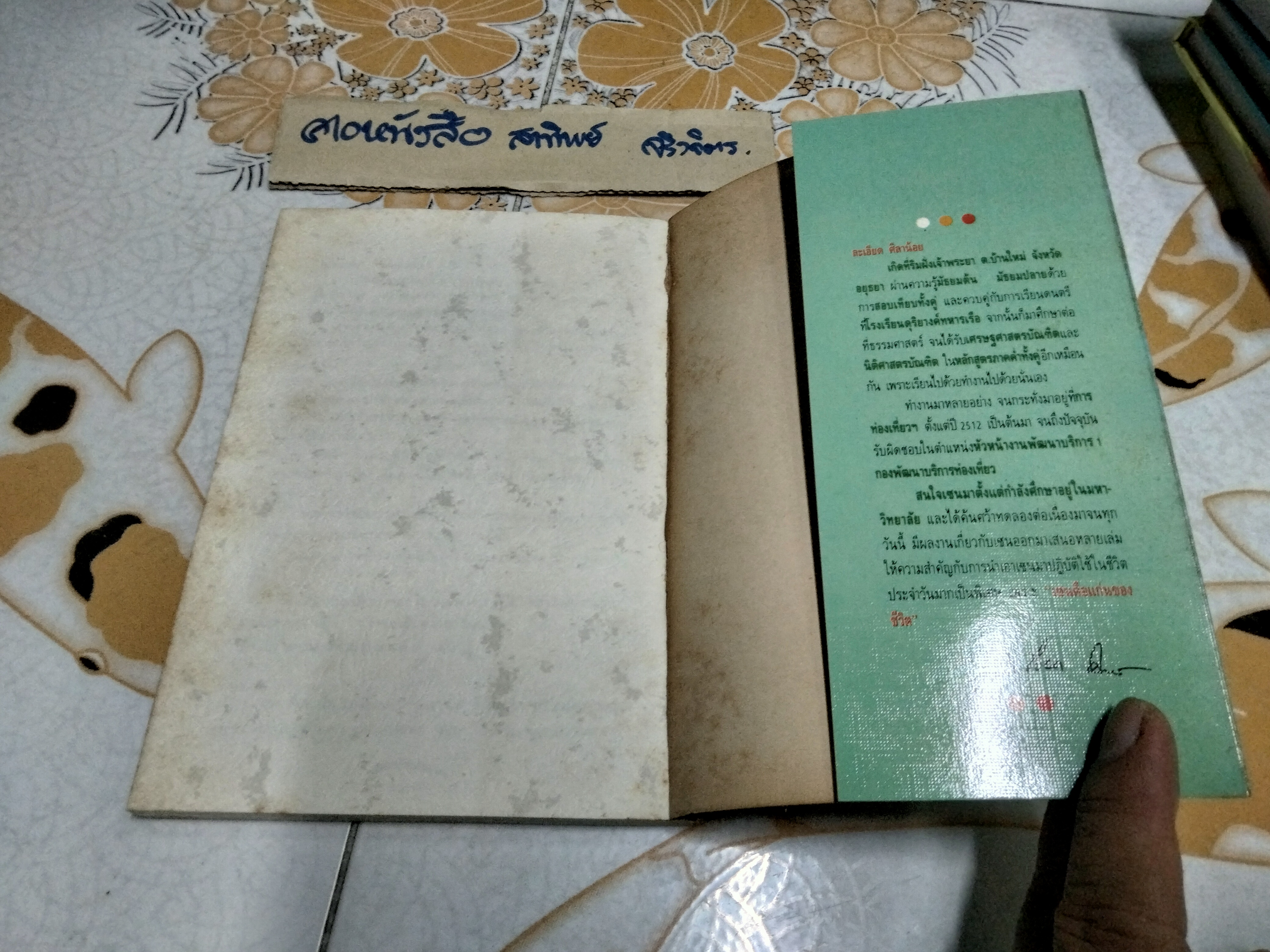 ปล่อยวางอย่างเซน ละเอียด ศิลาน้อย รวบรวมและเรียบเรียง