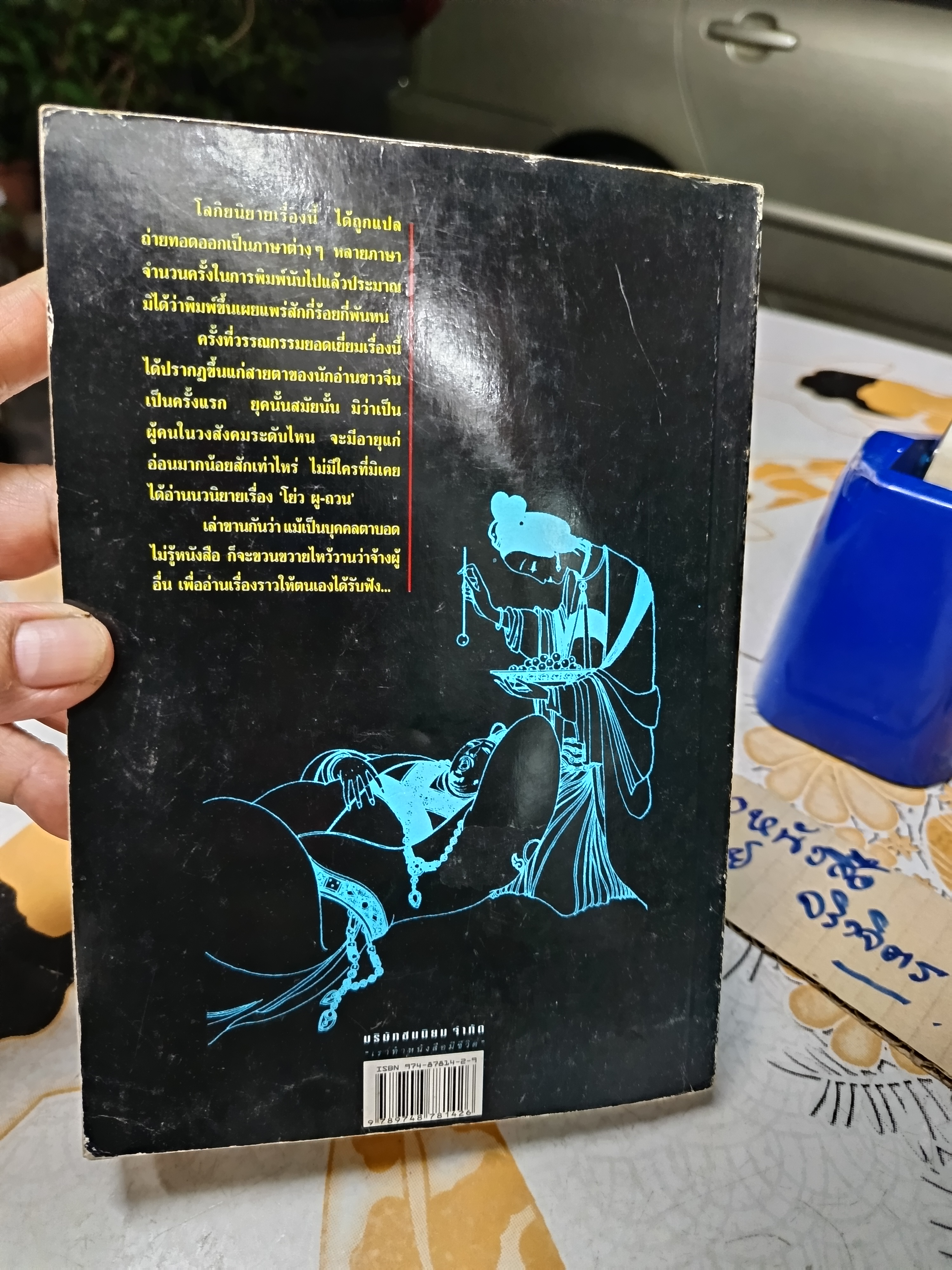 บัณฑิตก่อนเที่ยงคืน (โย่ว ผู-ถวน) วรรณกรรมต้องห้ามของจีนโบราณ