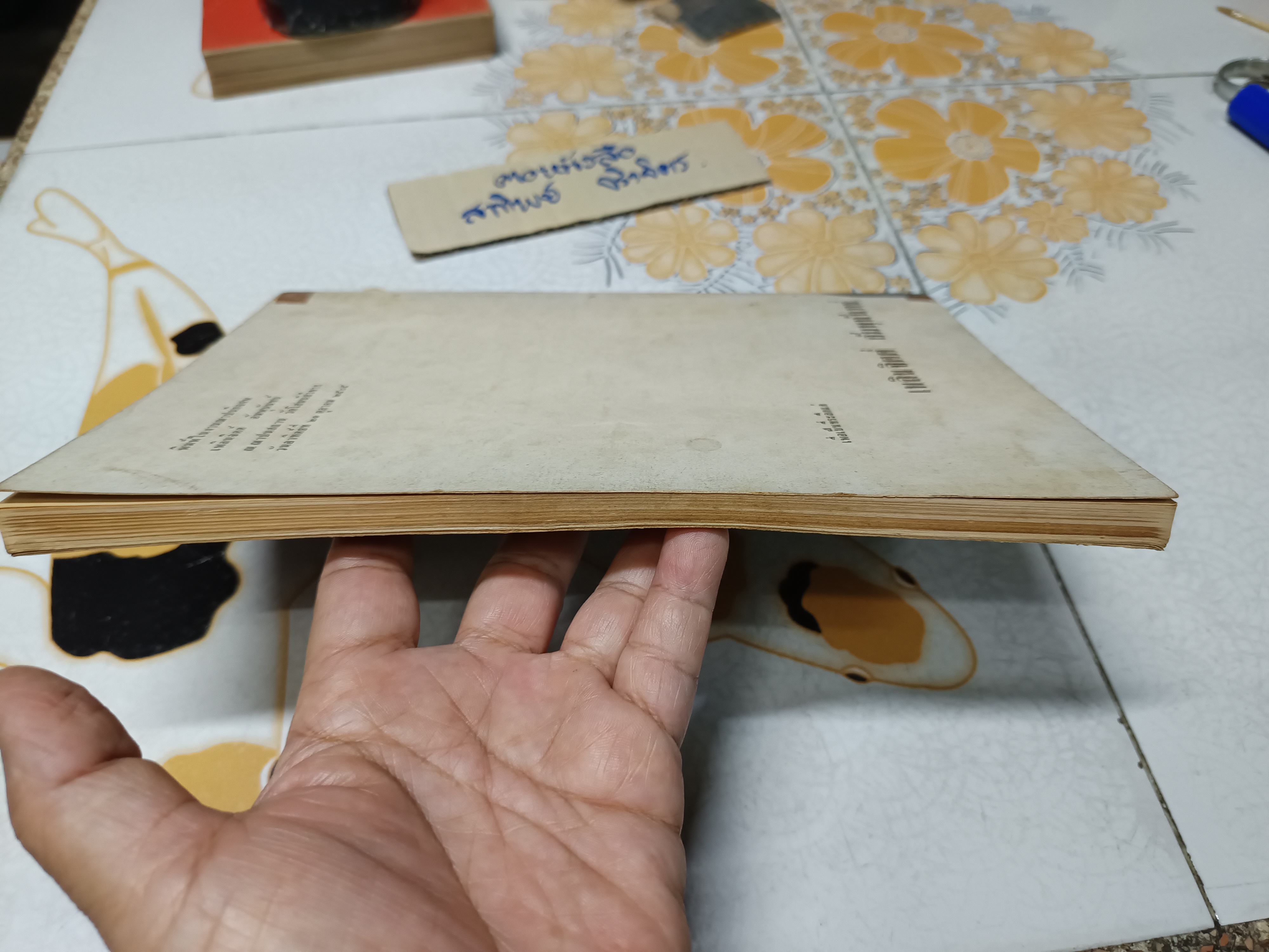 หนังสือที่ระลึกงานฌาปนกิจศพ เพลินจิตต์ อัมพุนันทน์ **สินค้าหมด*"