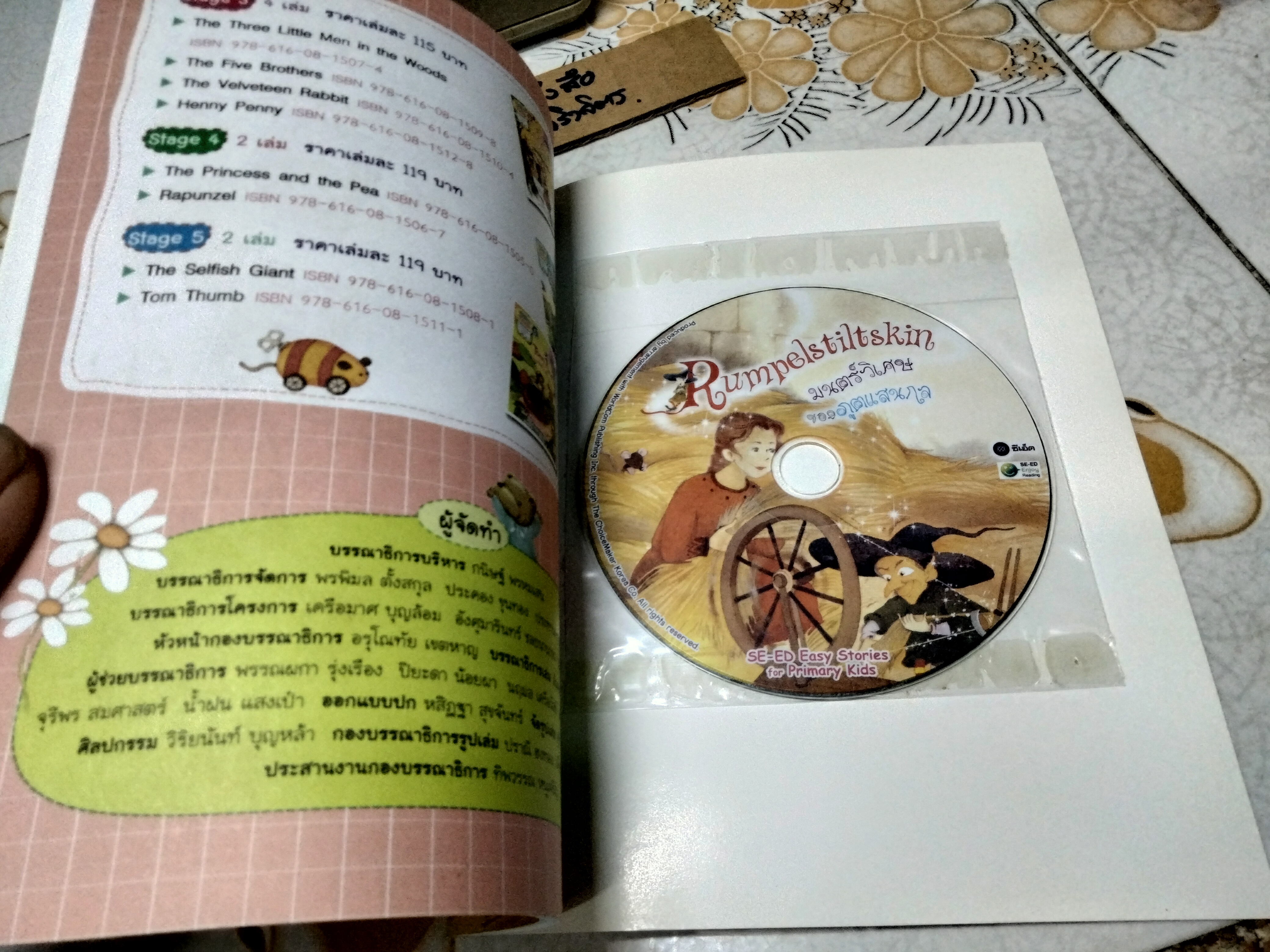 Rumpelstiltskin - มนตร์วิเศษของภูติแสนกล + CD