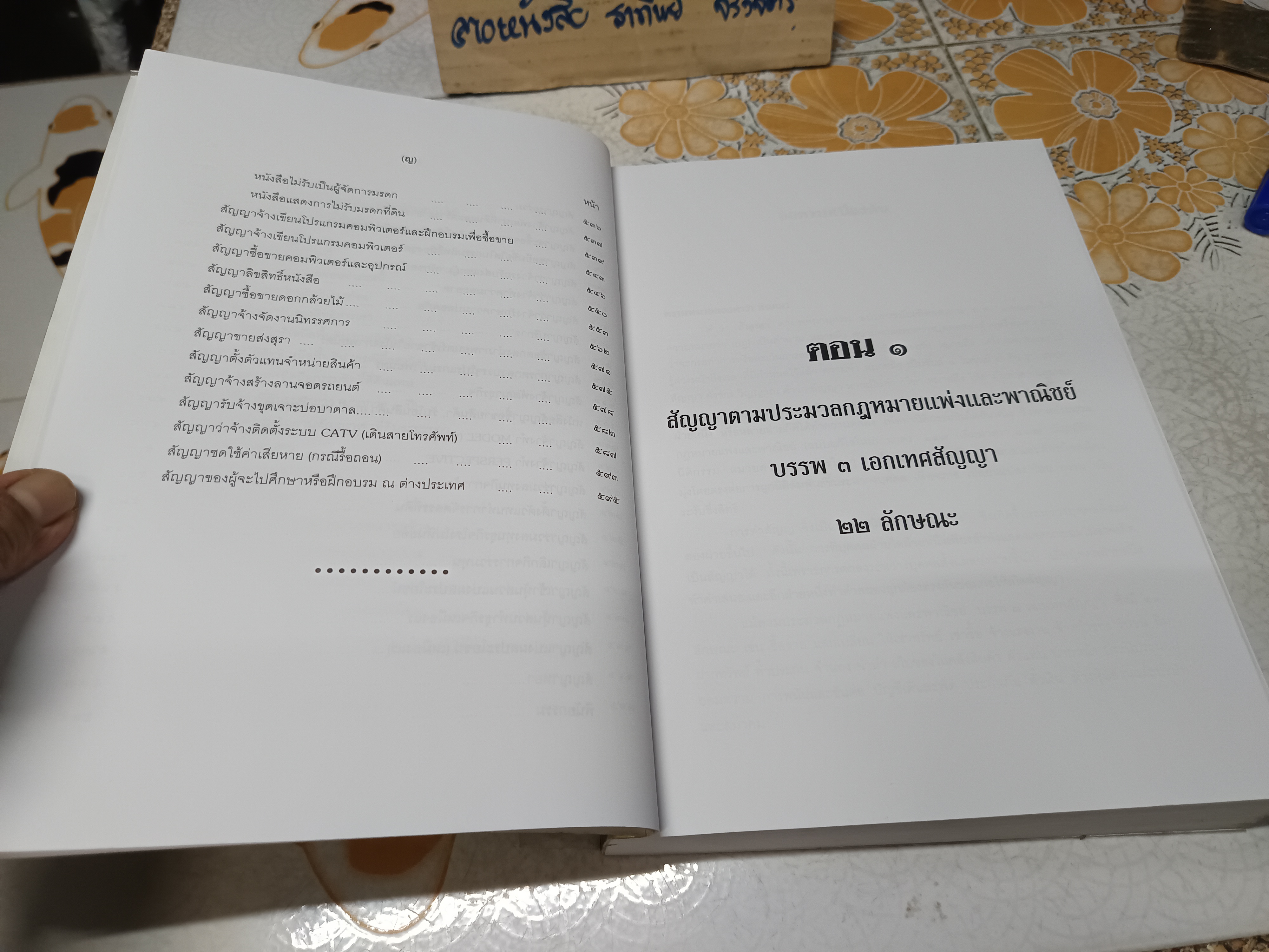 สัญญาทางธุรกิจ ฉบับรวมเล่ม 1-2 รวบรวมโดย หม่อมหลวงสุพร อิศรเสนา พิมพ์ปีพ.ศ 2550 **สินค้าหมด**