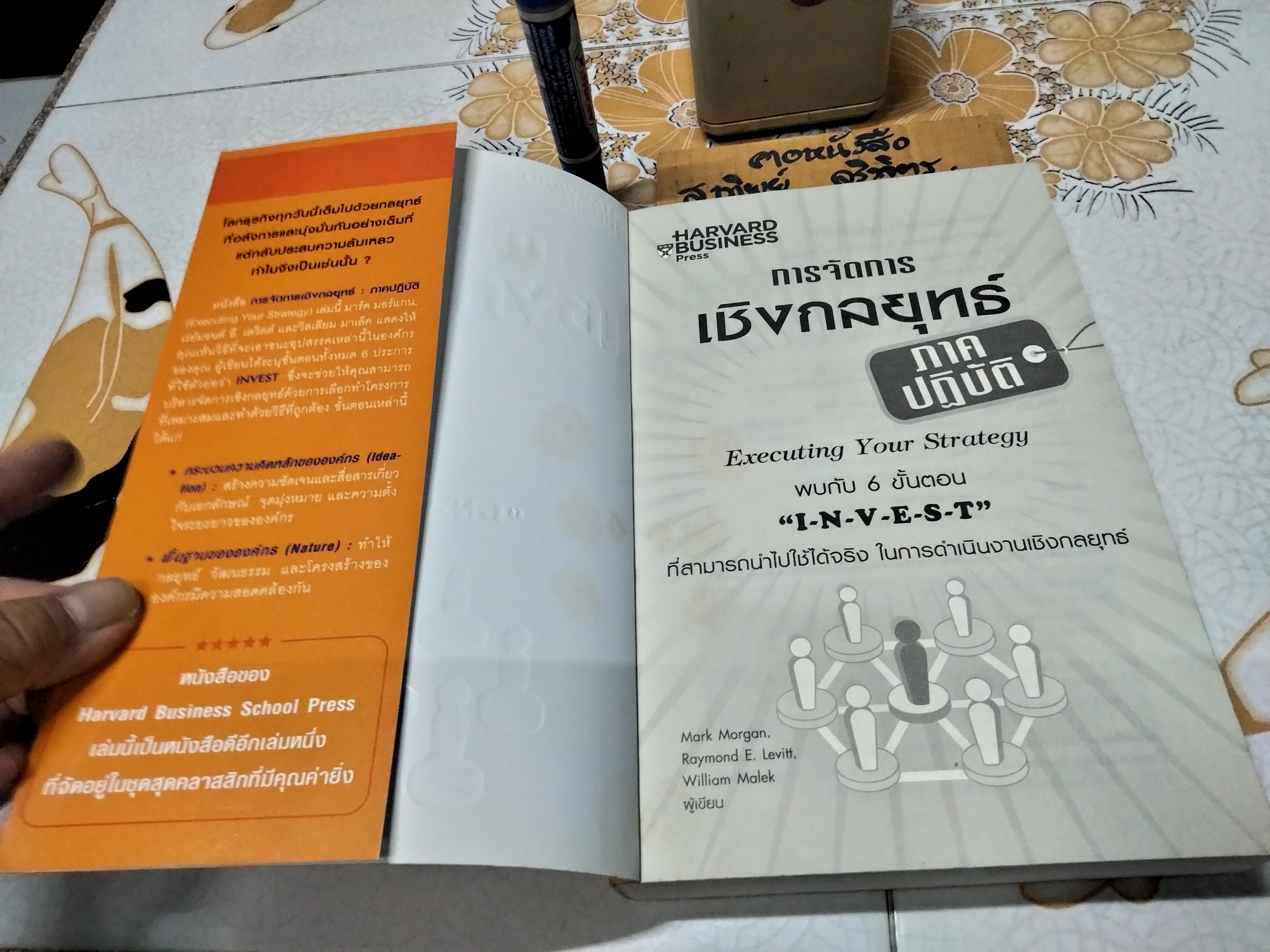 การจัดการเชิงกลยุทธ์ ภาคปฏิบัติ โดย Mark Morgan , Raymond E. Levitt , William Malek , ณัฐยา สินตระการผล แปล **สินค้าหมด**