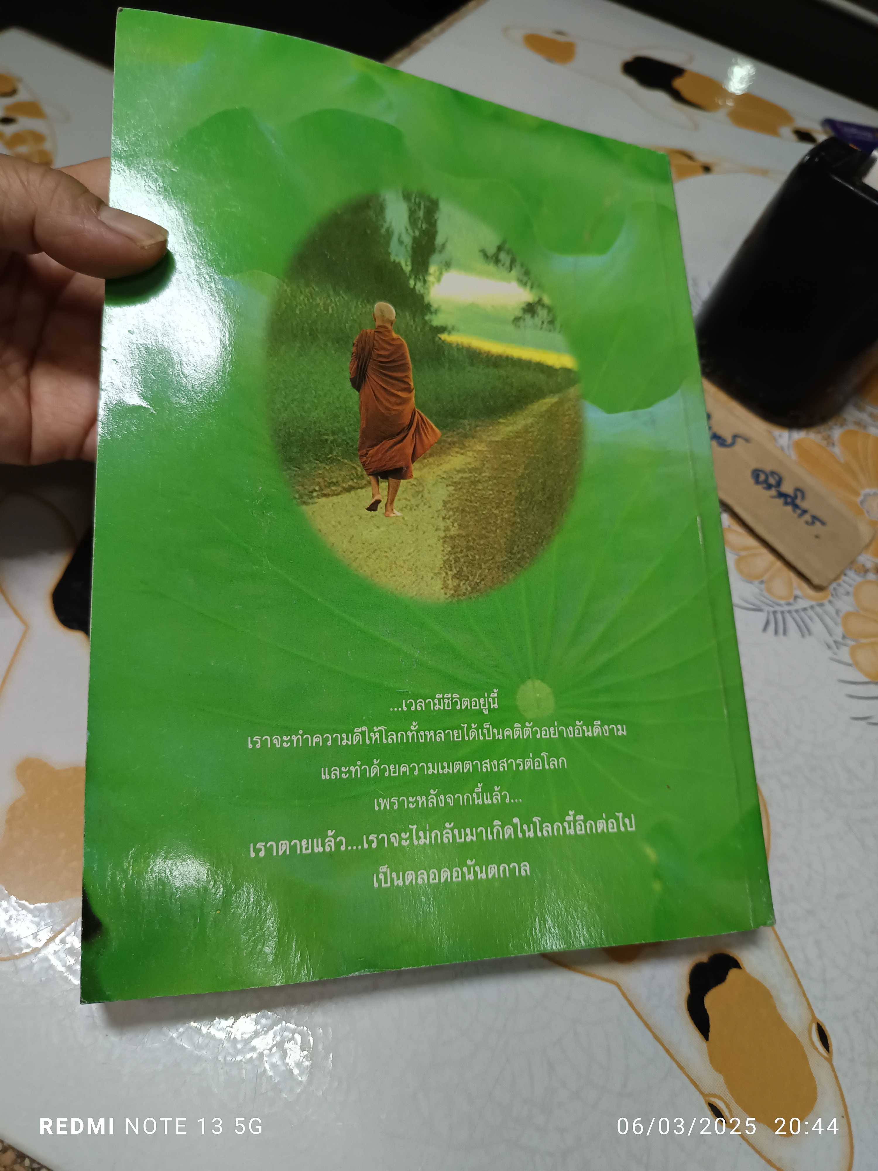 หยดน้ำบนใบบัว (ปกอ่อน) คติธรรมและชีวประวัติ พระธรรมวิสุทธิมงคล (หลวงตามหาบัว ) **หนังสือมีคราบน้ำ