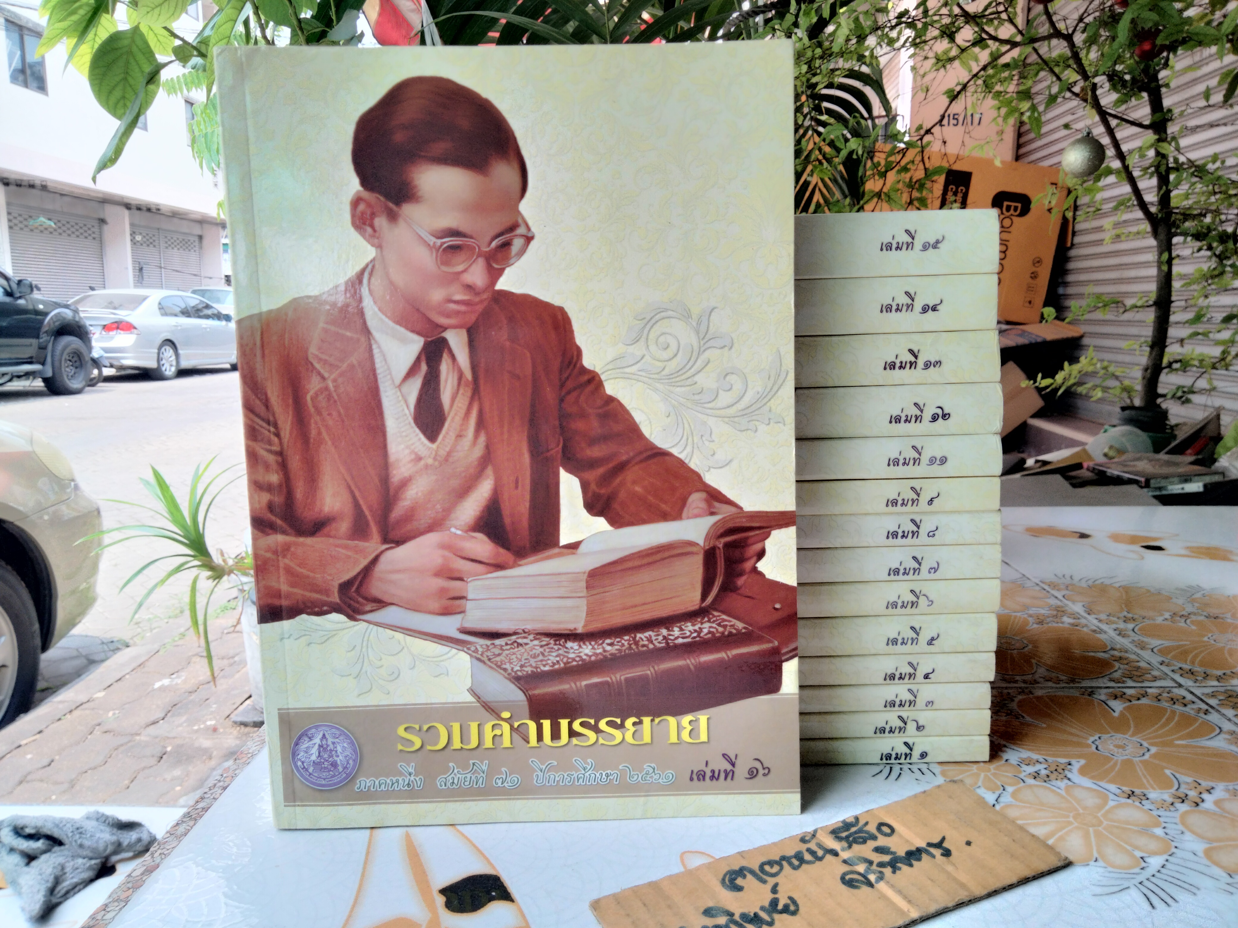 รวมคำบรรยาย ภาค 1/71 ปีการศึกษา 2561 (มี 15 เล่ม) *** ขาดเล่ม 10