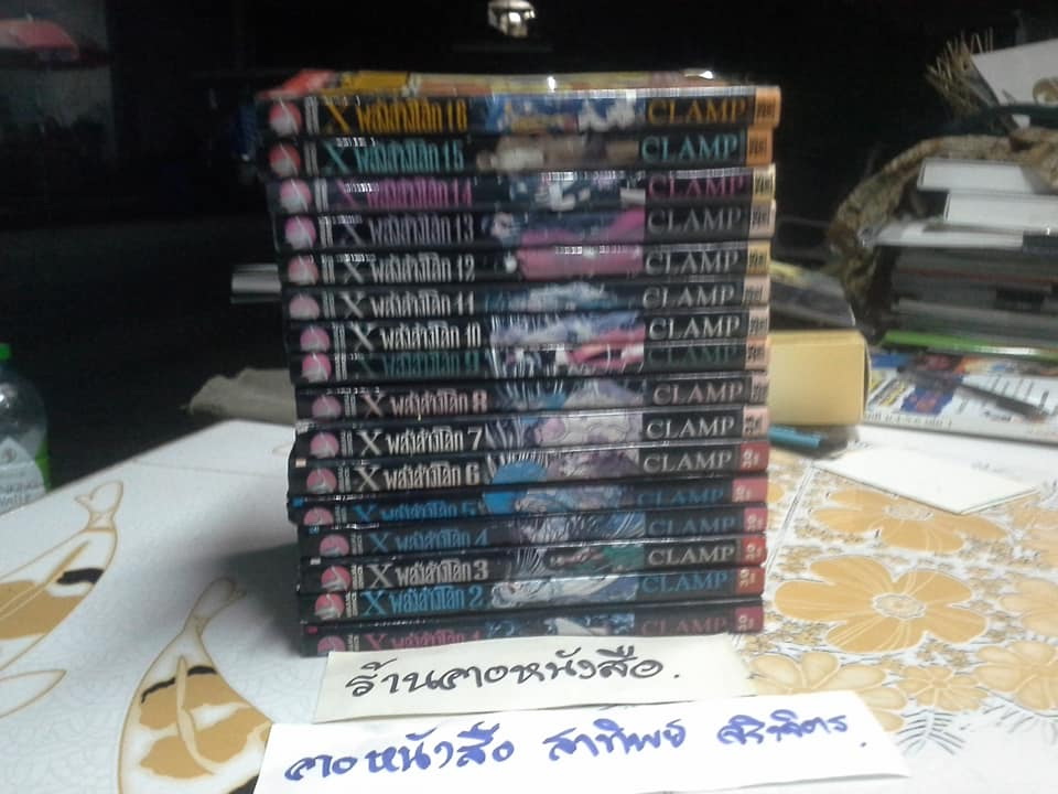 หนังสือการ์ตูน X พลังล้างโลก ครบชุด 16 เล่ม **สินค้าหมด**